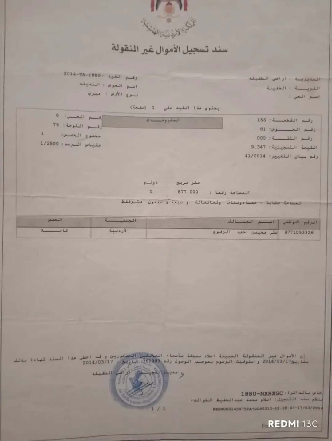 أرض زراعية للبيع في العيص – محافظة الطفيلة
