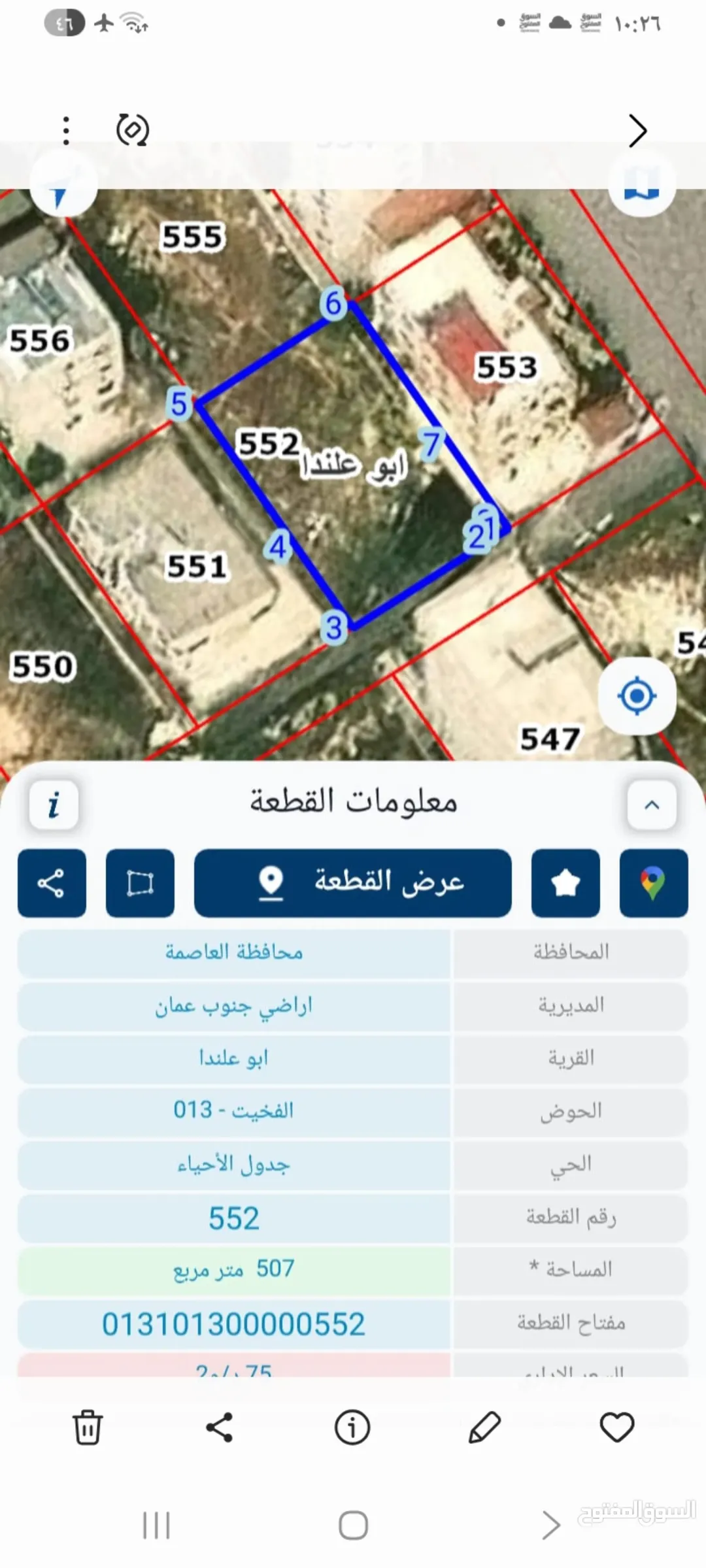 قطعة أرض سكنية مميزة بمساحة 507 م٢ للبيع أو للمبادلة في أبو علندا