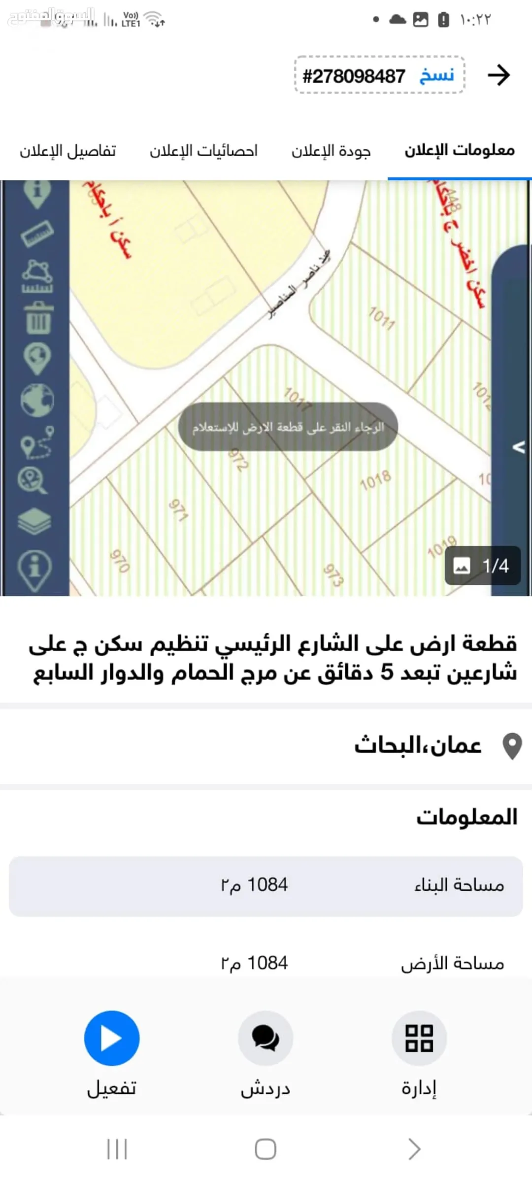 ارض للبيع حوض 4 المشبك مرج الحمام على شارع رئيسي المساحة 1080 م منطقة فلل التنظيم سكن ج
