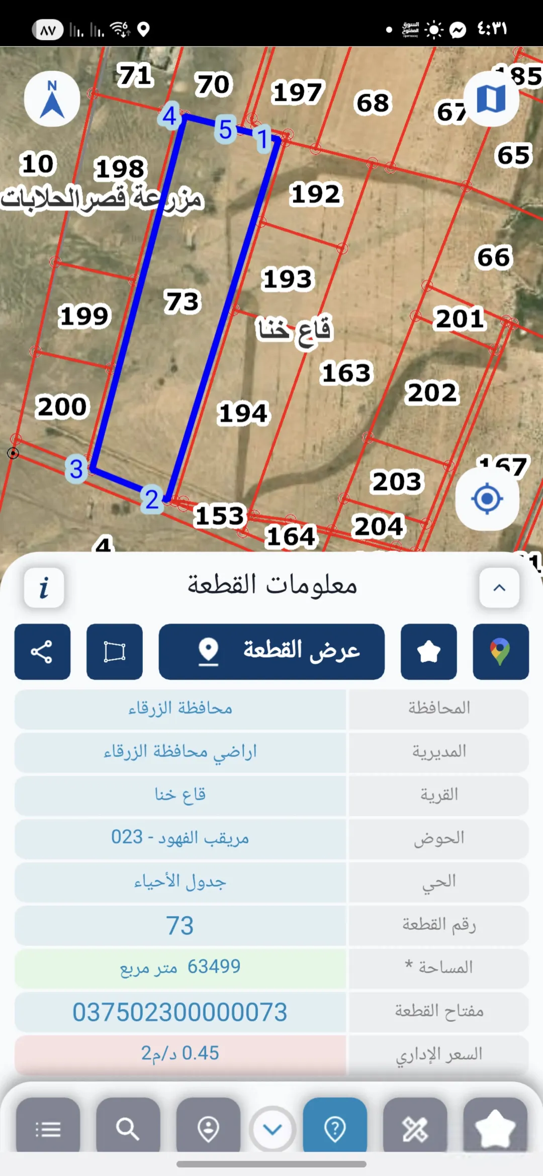 63 دنم في قاع خنا / حوض مريقب الفهود من اراضي الزرقاء للبيع .