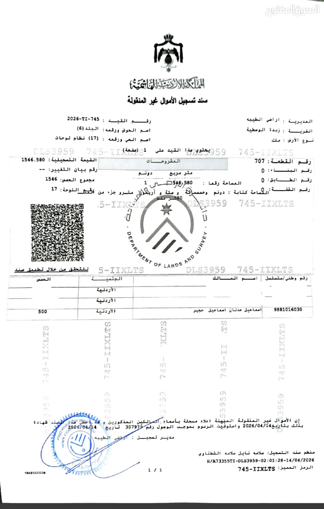 قطعة أرض سكنية مميزة داخل التنظيم في إربد
