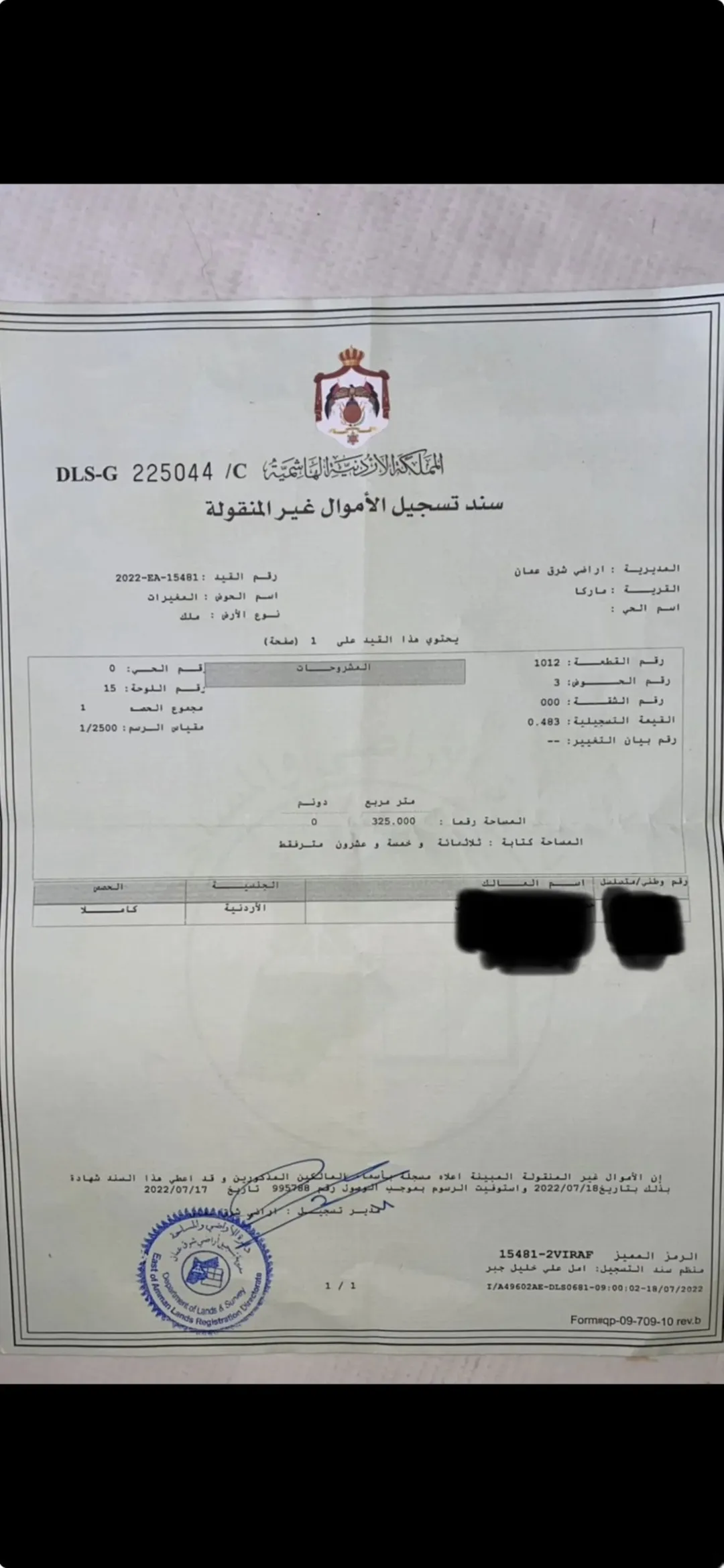 قطعة أرض مميزة للبيع في شرق عمان المغيرات