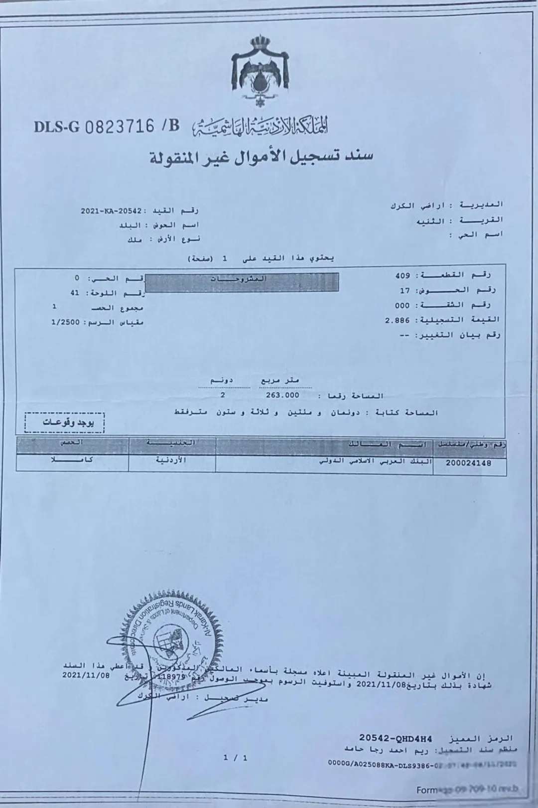 قطعة أرض سكنية متميزة تطل على منطقة المرج بمساحة دونم ومائتان وثلاثة وستون مترًا بسعر مغري قابل للتفاوض