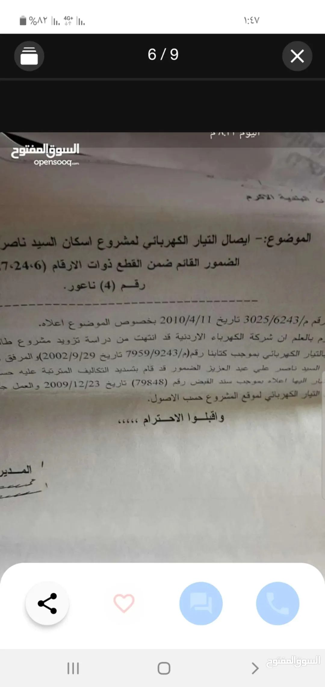 أرض سكنية مميزة للبيع في ناعور – العدسية