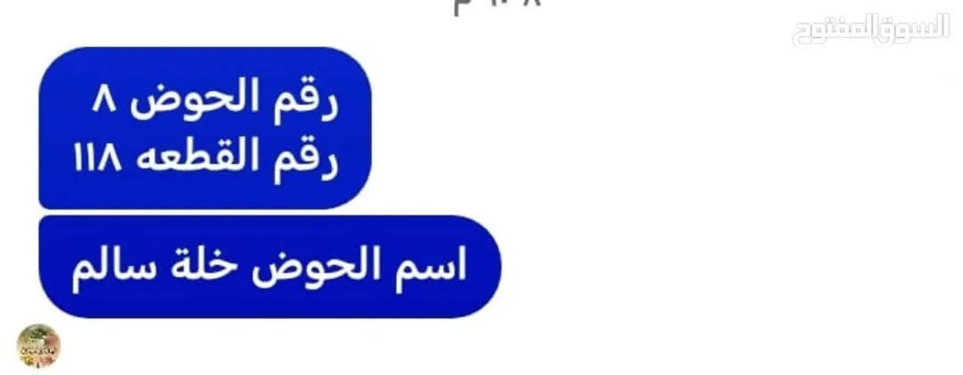 قطعة أرض مميزة بمساحة 2 دونم للبيع