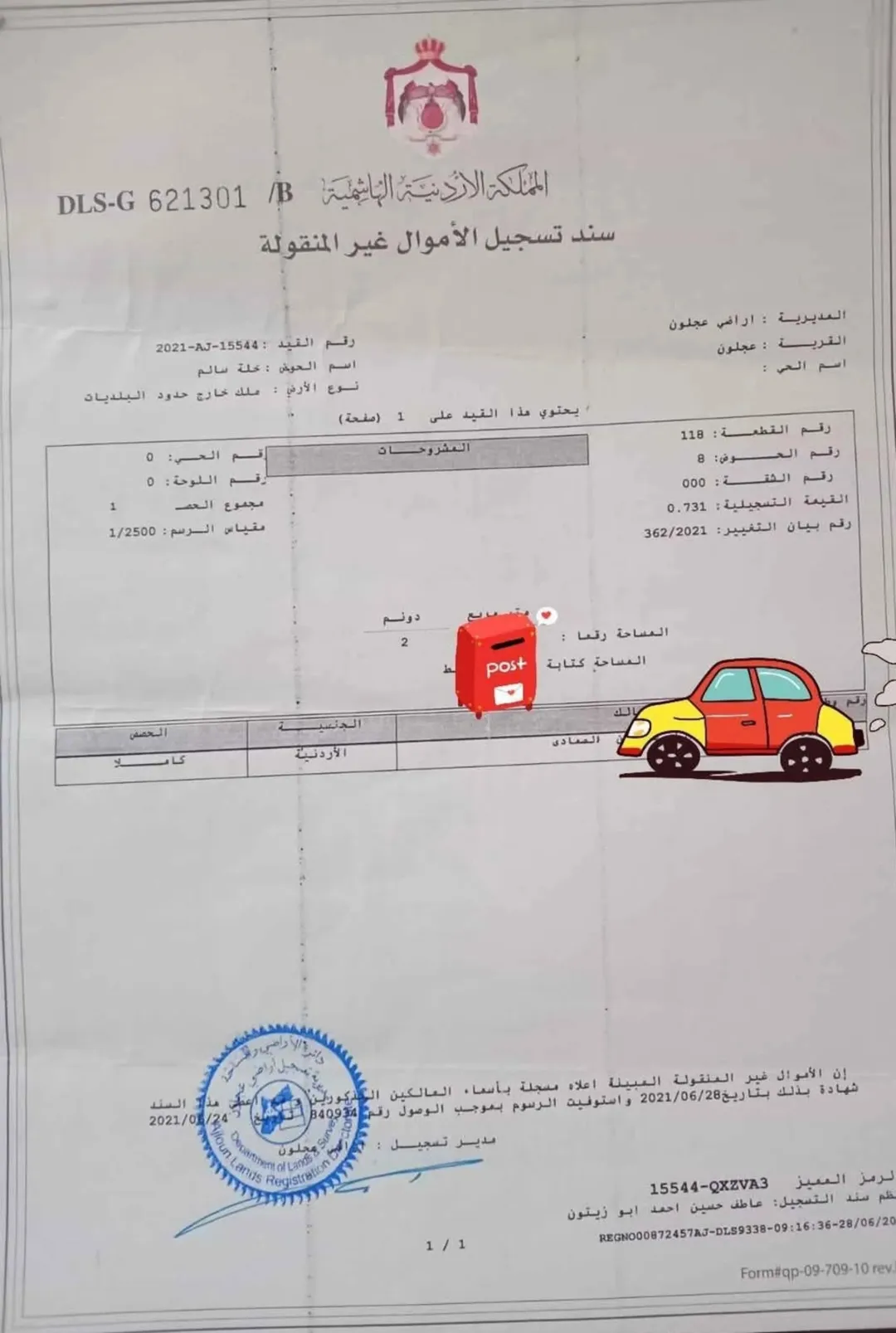 قطعة أرض مميزة بمساحة 2 دونم للبيع