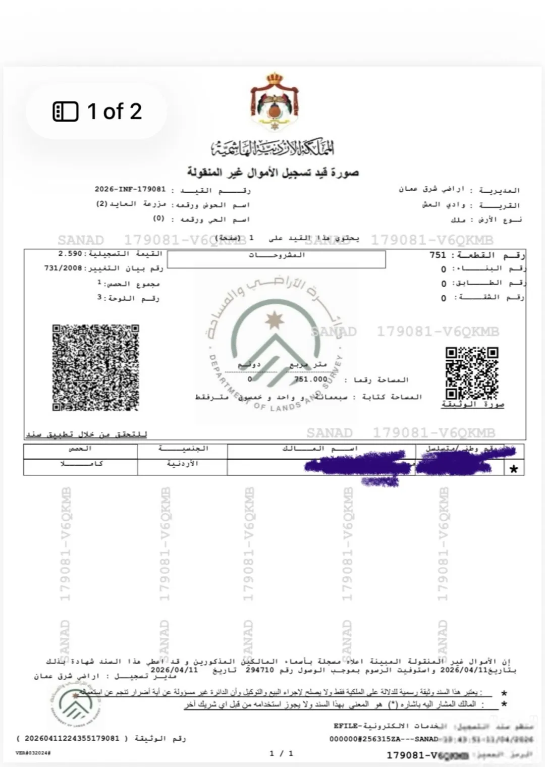 ارض للبيع عمان وادي العش