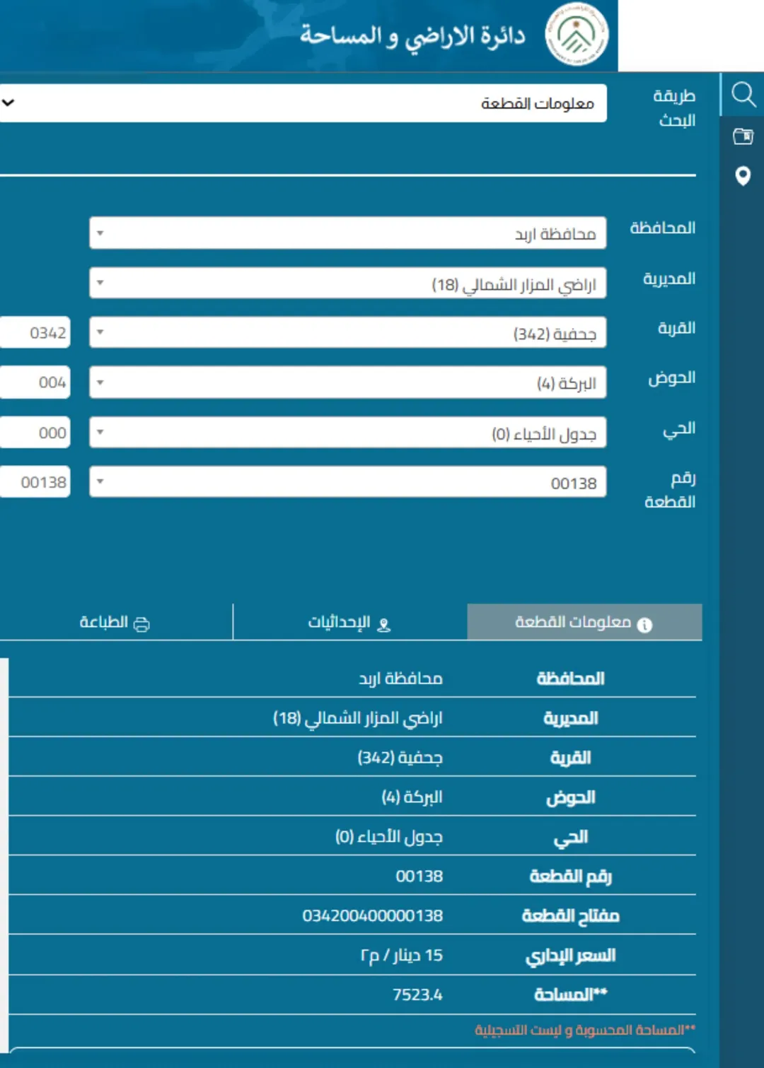 أرض مفروزة للبيع مباشرة