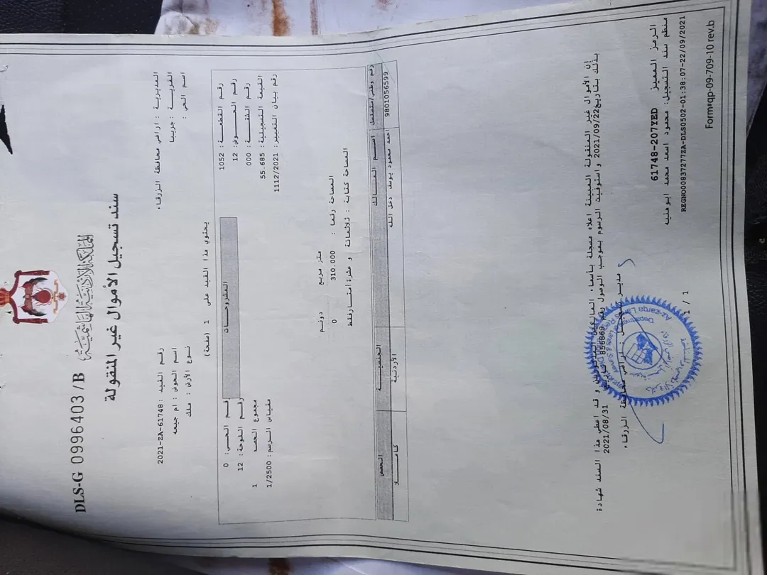 أرض مع بناء قيد الإنشاء للبيع في الرصيفة – جريبا