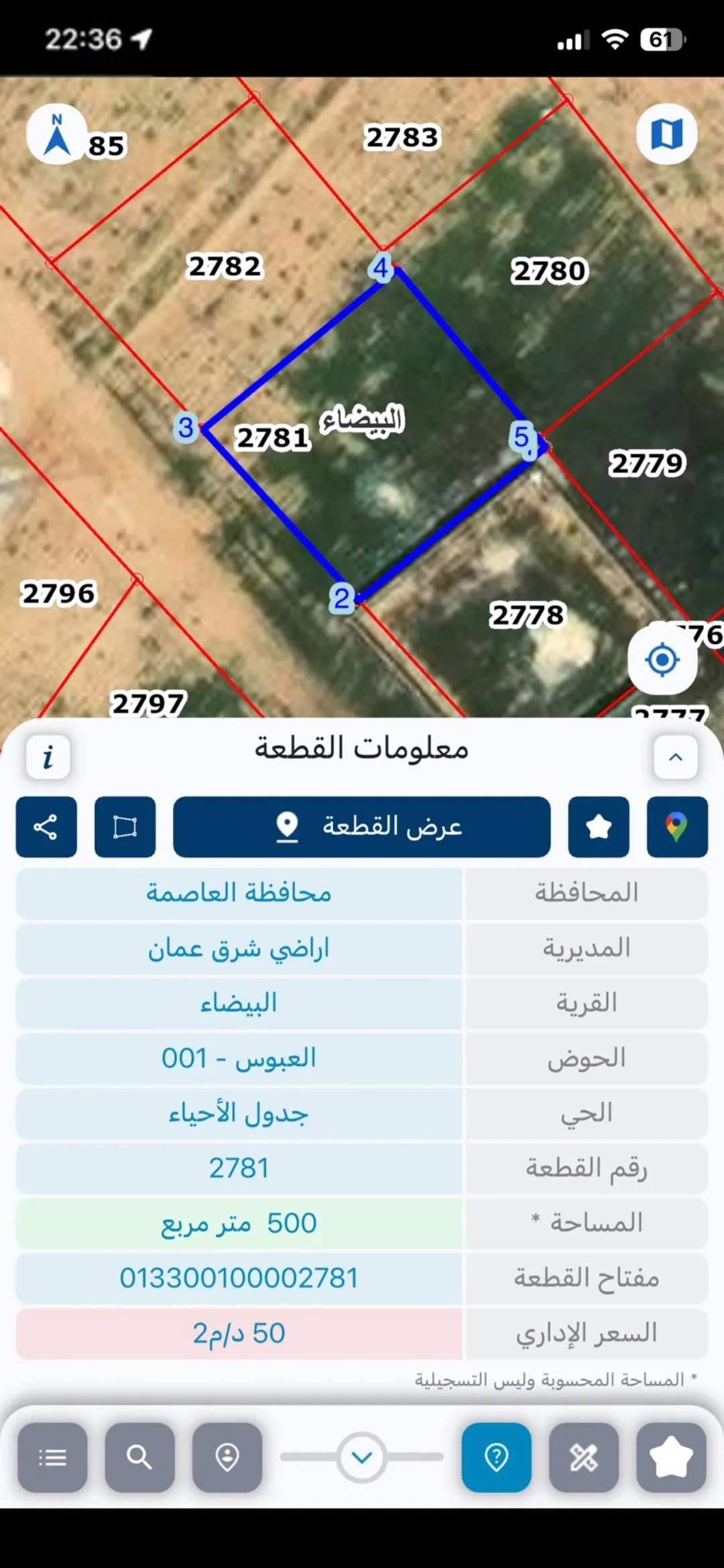أرض سكنية مميزة للبيع في البيضاء – حوض العبوس
