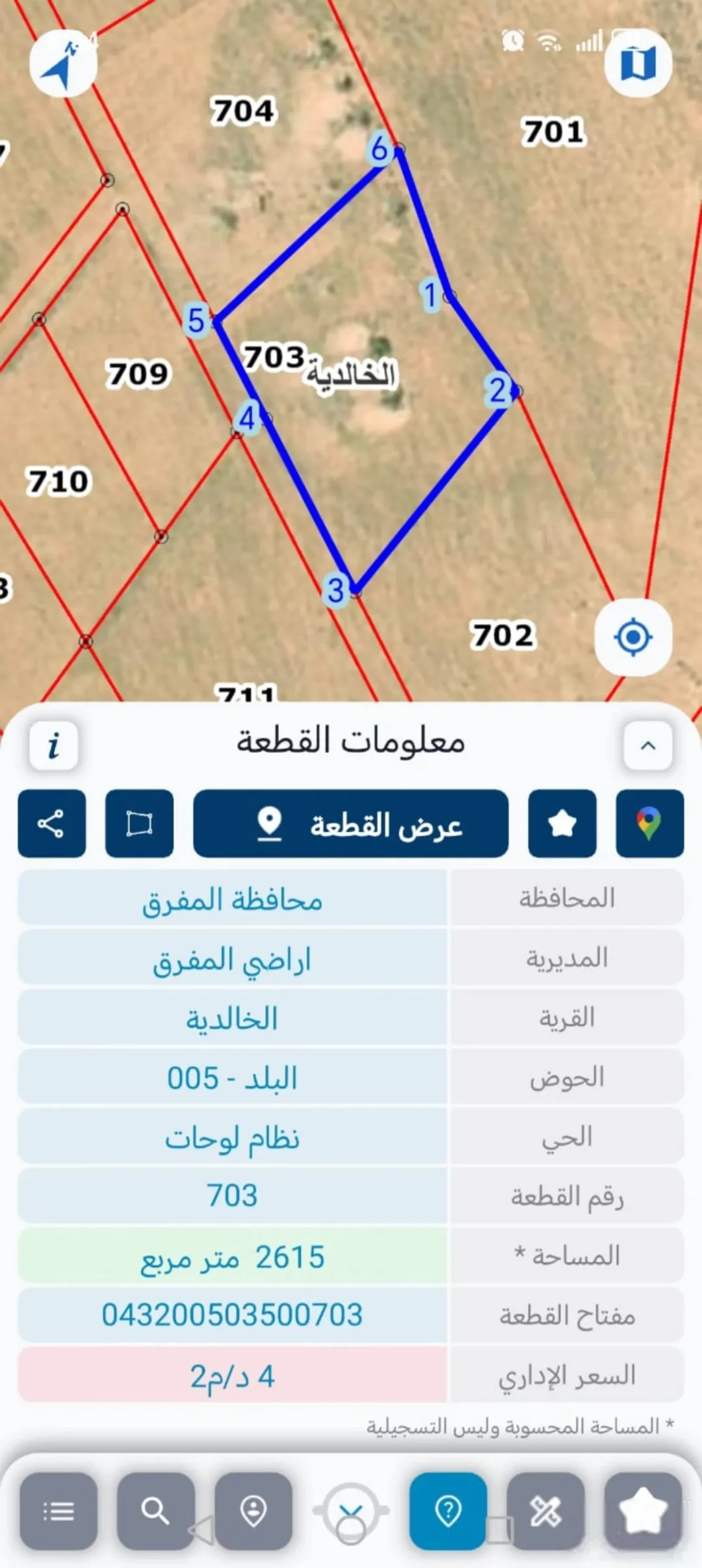 أرض زراعية مميزة للبيع في الخالدية – المفرق