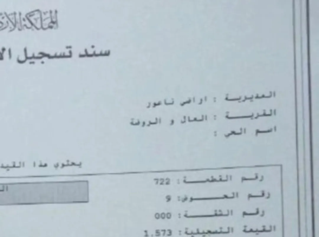 أرض سكنية فاخرة في ناعور بجانب قرية الصنوبر