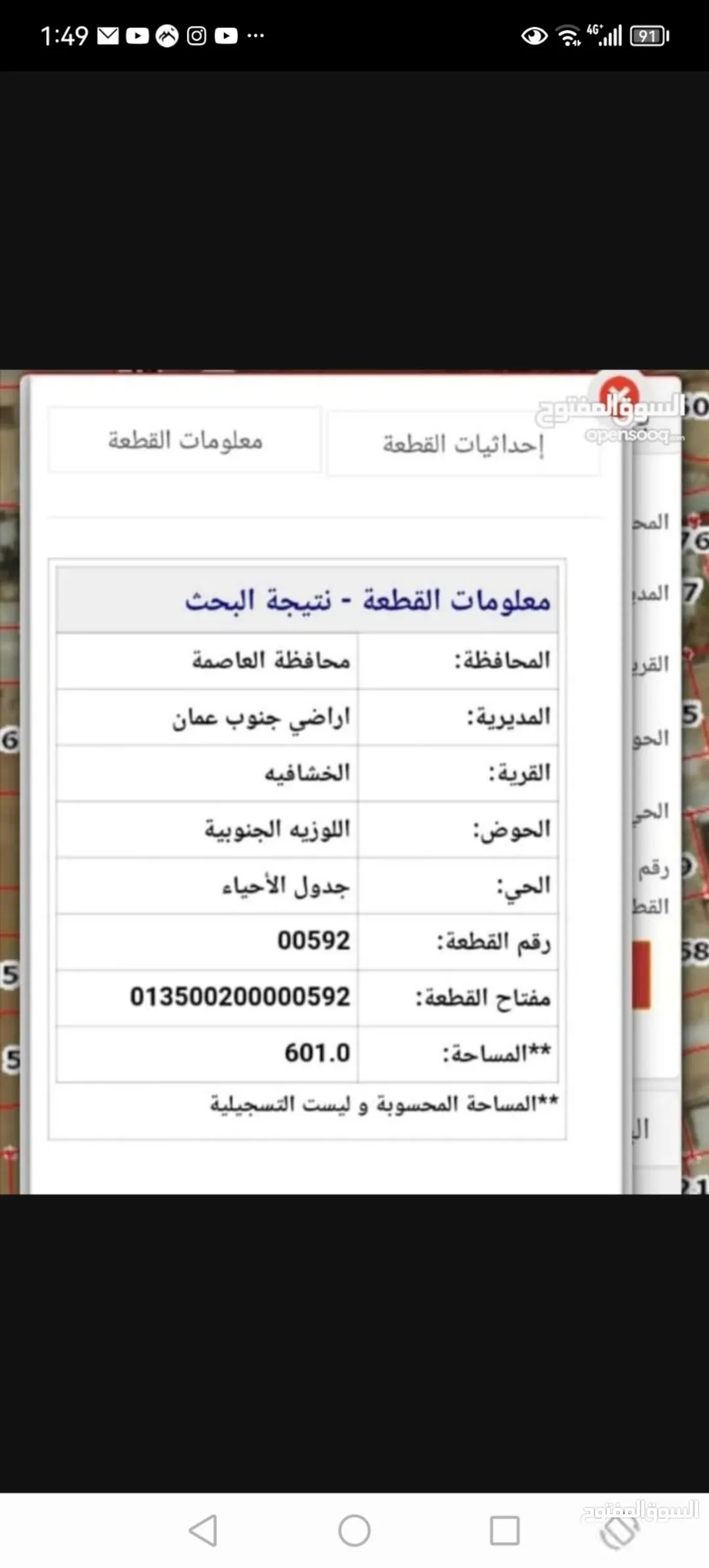 قطعة أرض سكنية مميزة للبيع في الخشافية