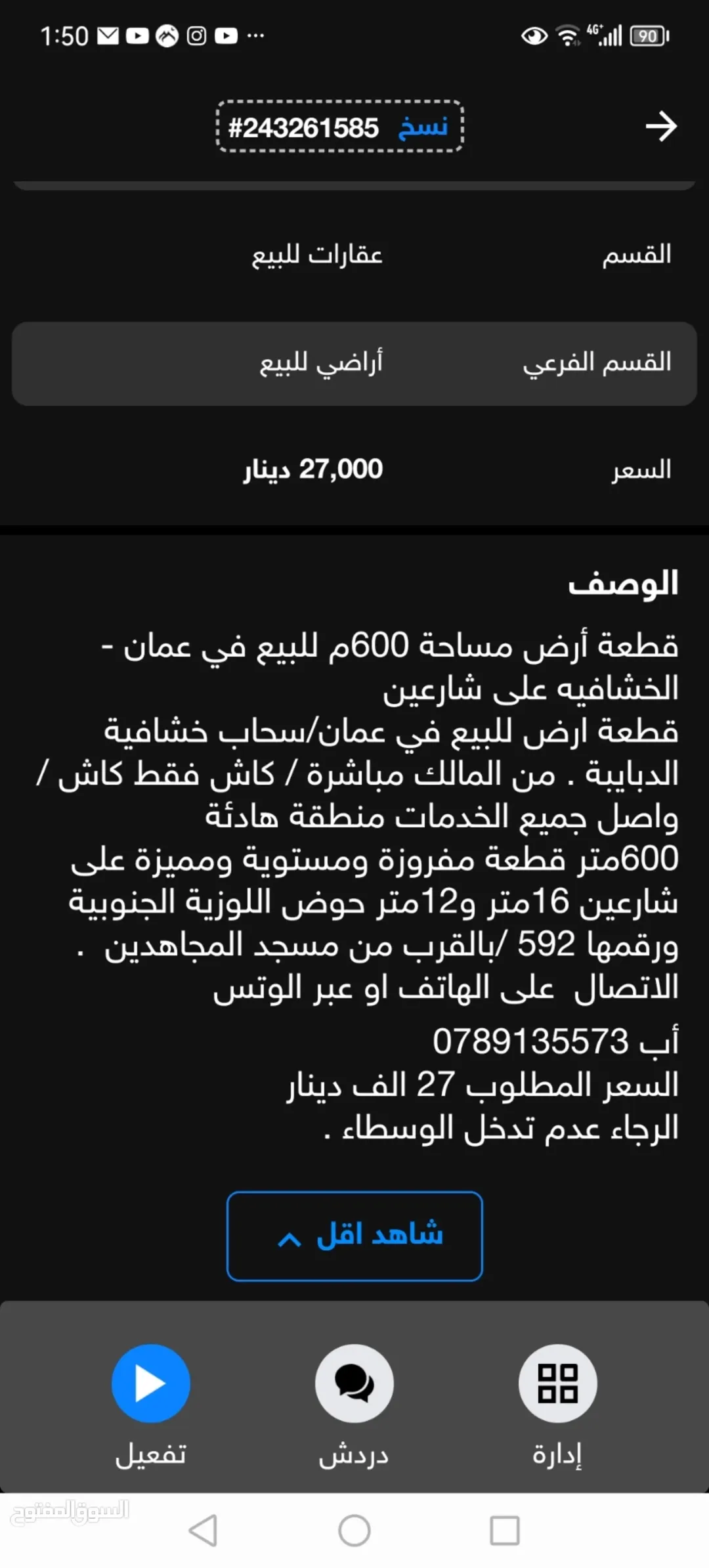 قطعة أرض سكنية مميزة للبيع في الخشافية