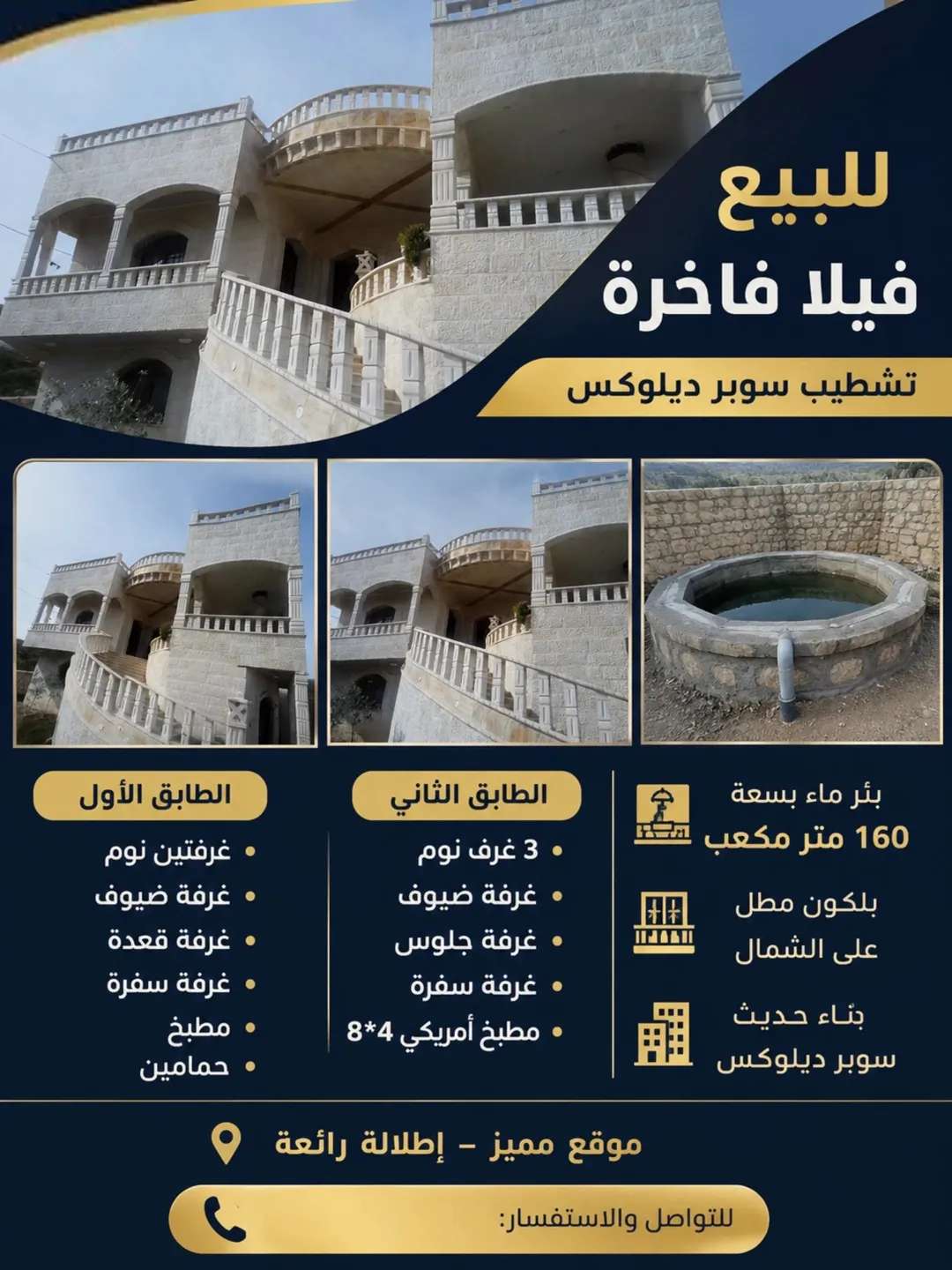 فيلا فاخرة للبيع في أرقى مناطق صخرة – عجلون