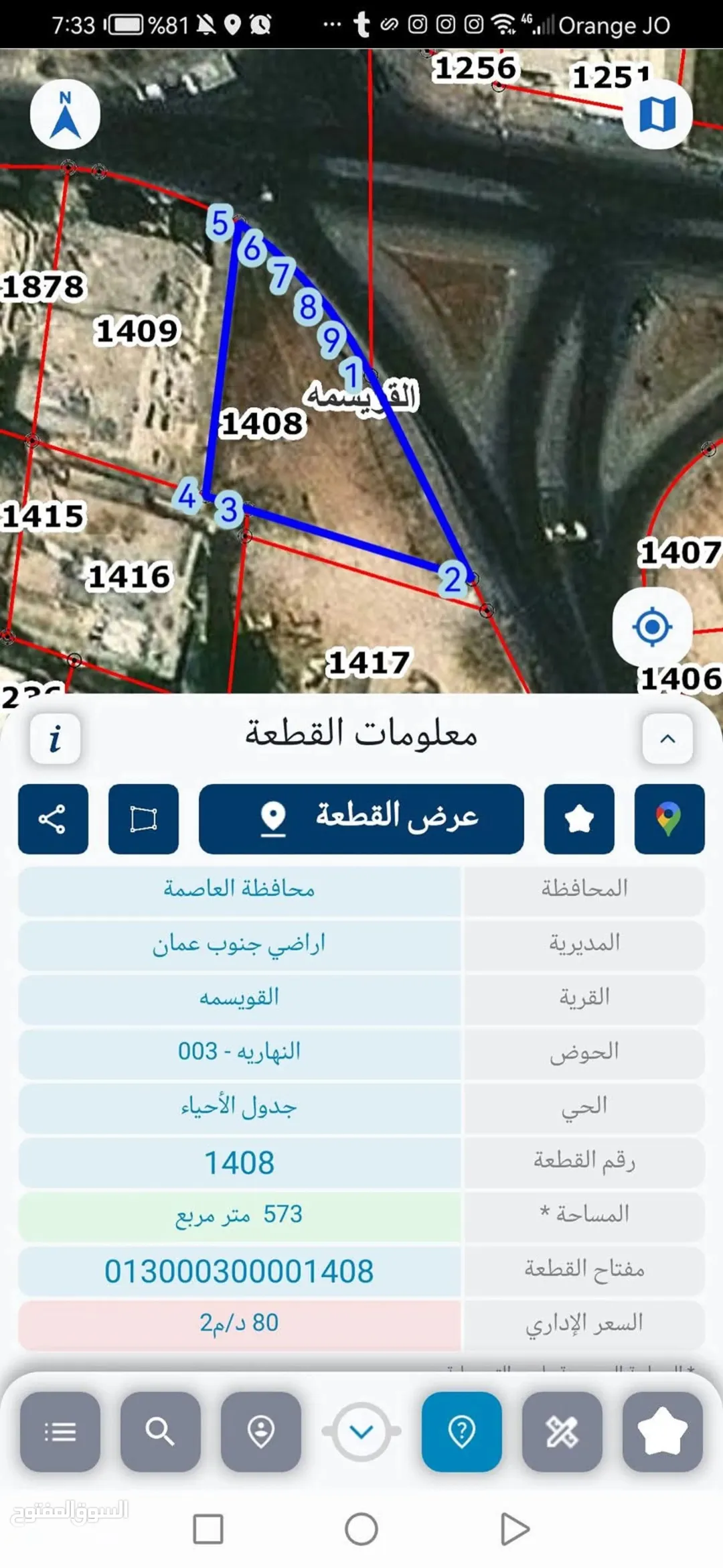للبيع قطعة أرض تجارية مميزة في النهارية بالقرب من المدينة الرياضية في القويسمة مساحتها 573 متر مربع وتطل على شارع رئيسي