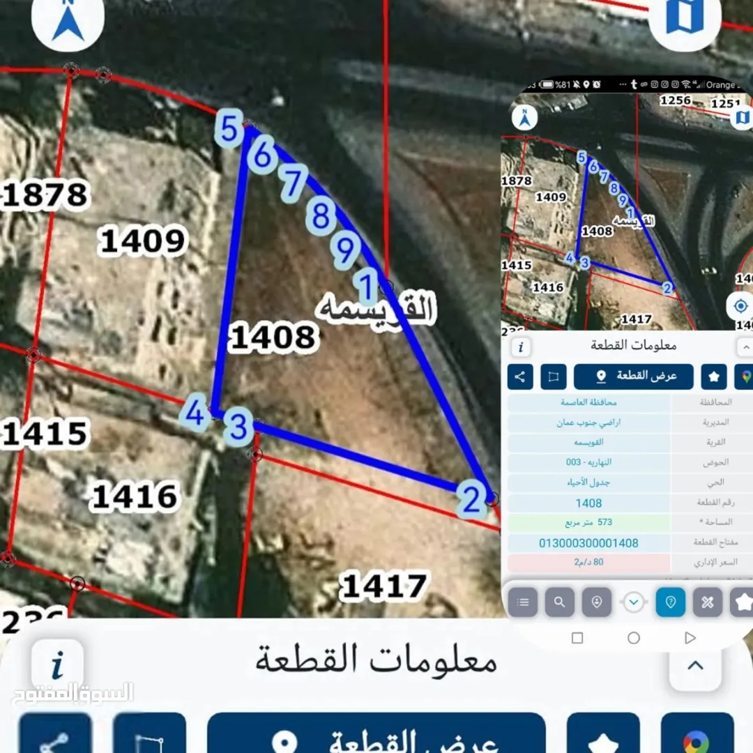 للبيع قطعة أرض تجارية مميزة في النهارية بالقرب من المدينة الرياضية في القويسمة مساحتها 573 متر مربع وتطل على شارع رئيسي