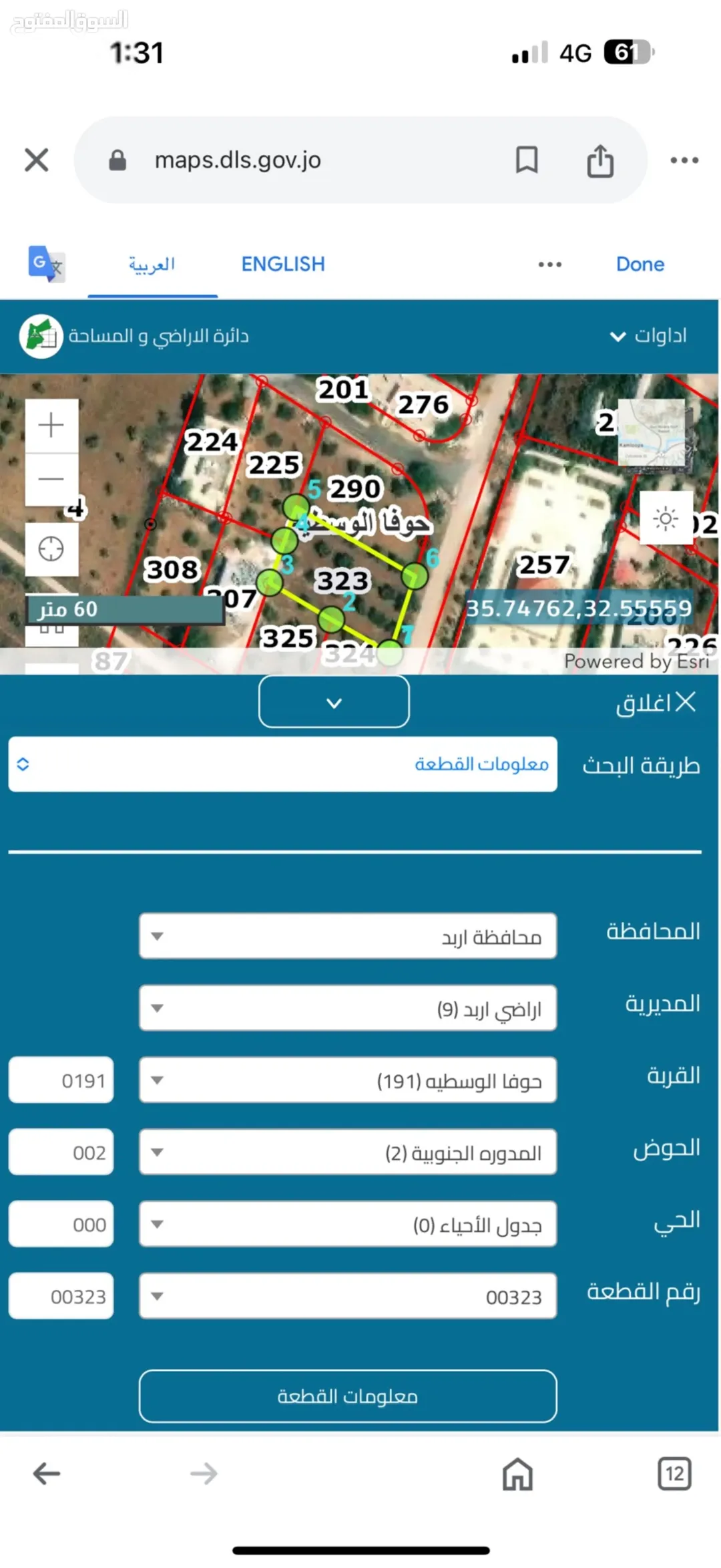 دنم ارض للبيع خوفا الوسطيه المثلث