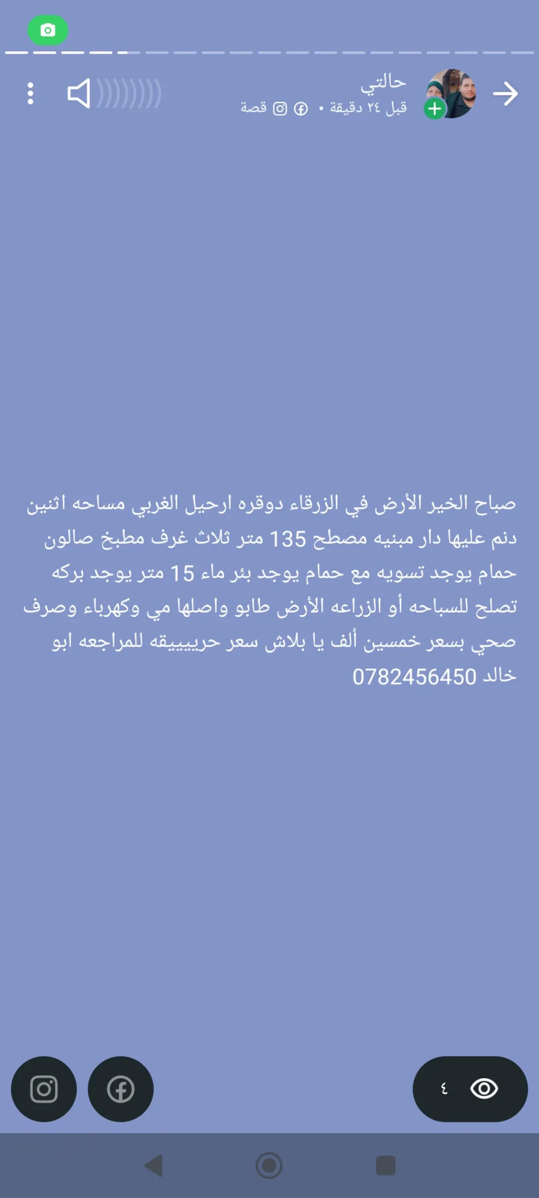 أرض واسعة للبيع مع منزل وبساتين في أبو الزيغان – الزرقاء
