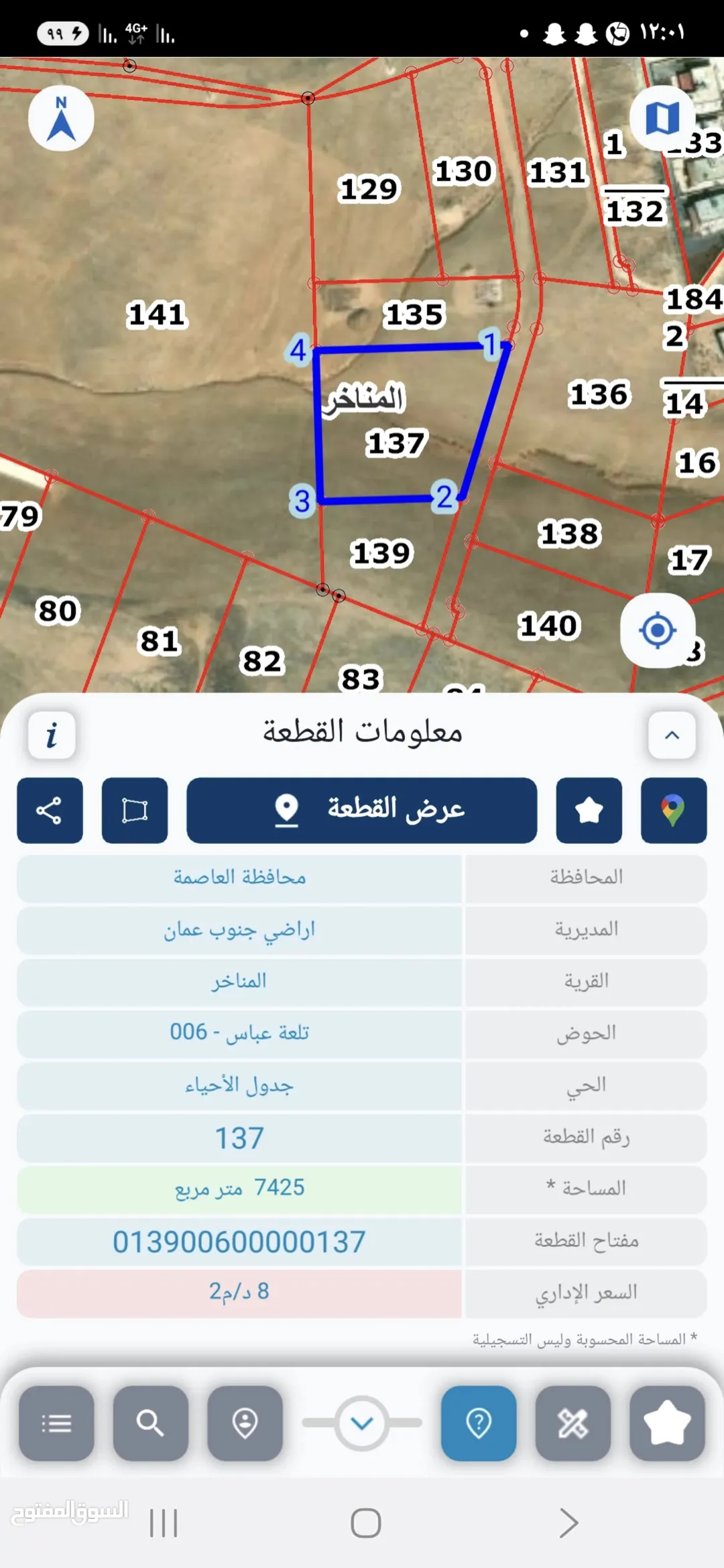 قطع أراضٍ للبيع في المناخر العليا مباشرة