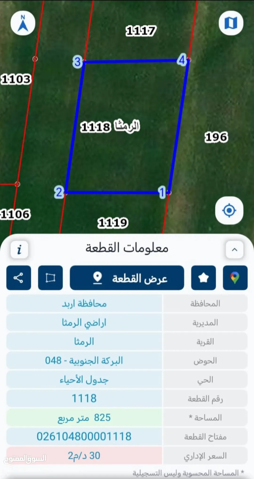 أرض سكنية مميزة للبيع في حي الزهور – الرمثا