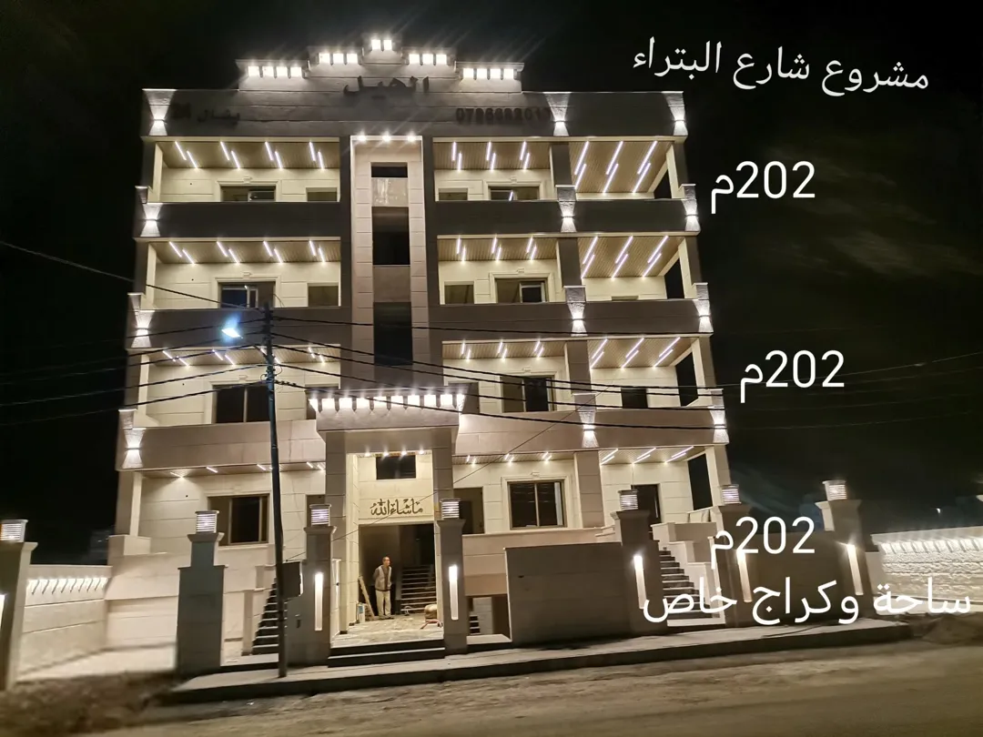 شقة فاخرة للبيع بمساحة 202م في شارع البتراء – إربد