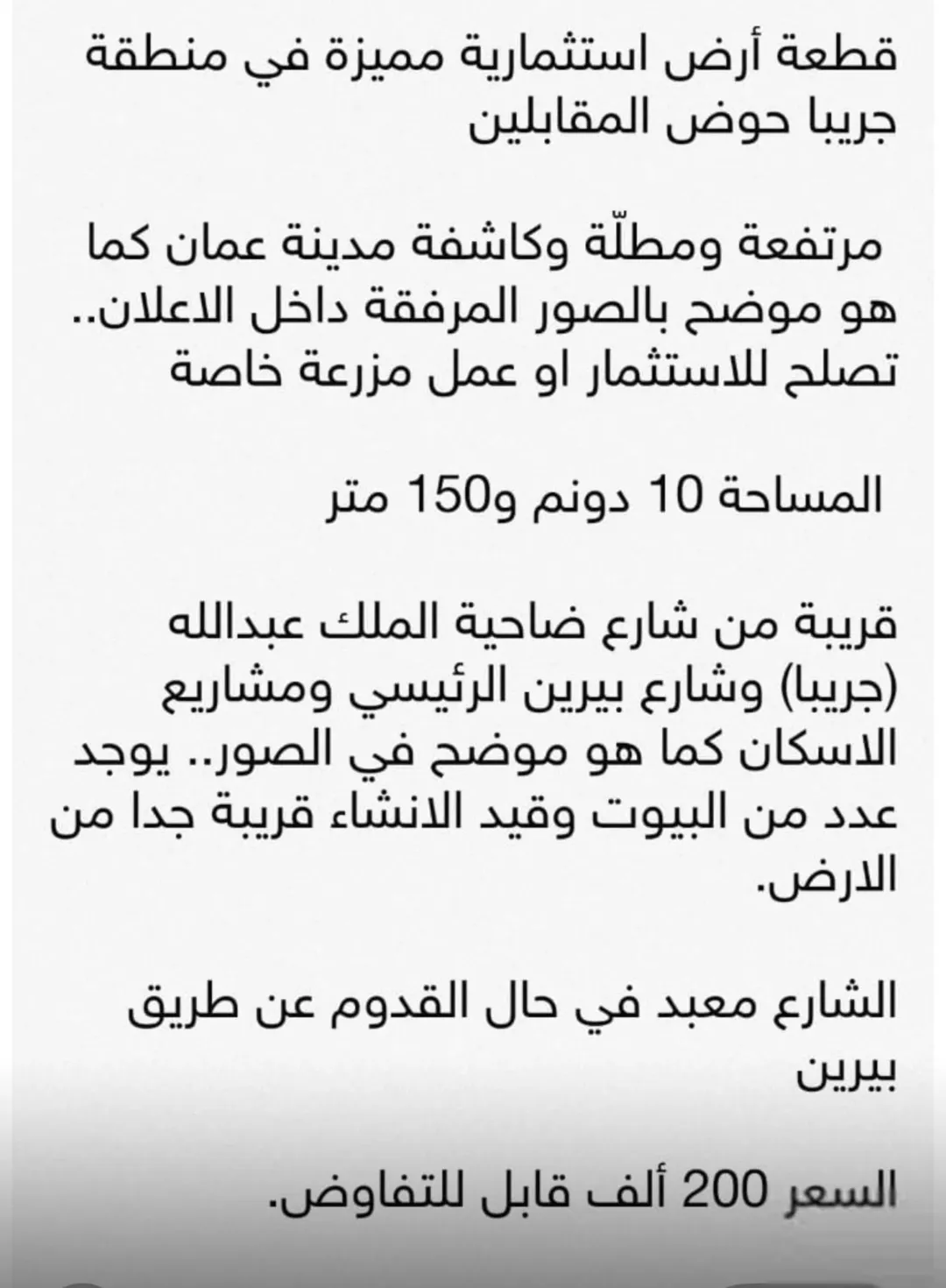 ارض للاستثمار في جريبا