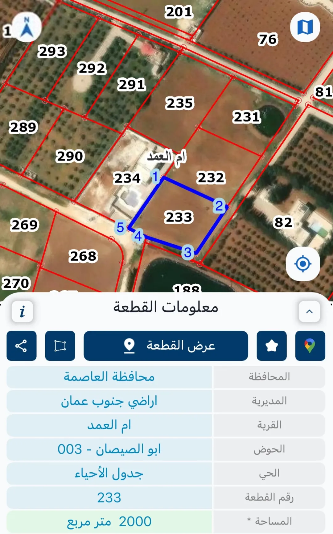 أرض مميزة في أم العمد حوض أبو الصيصان 2000 متر