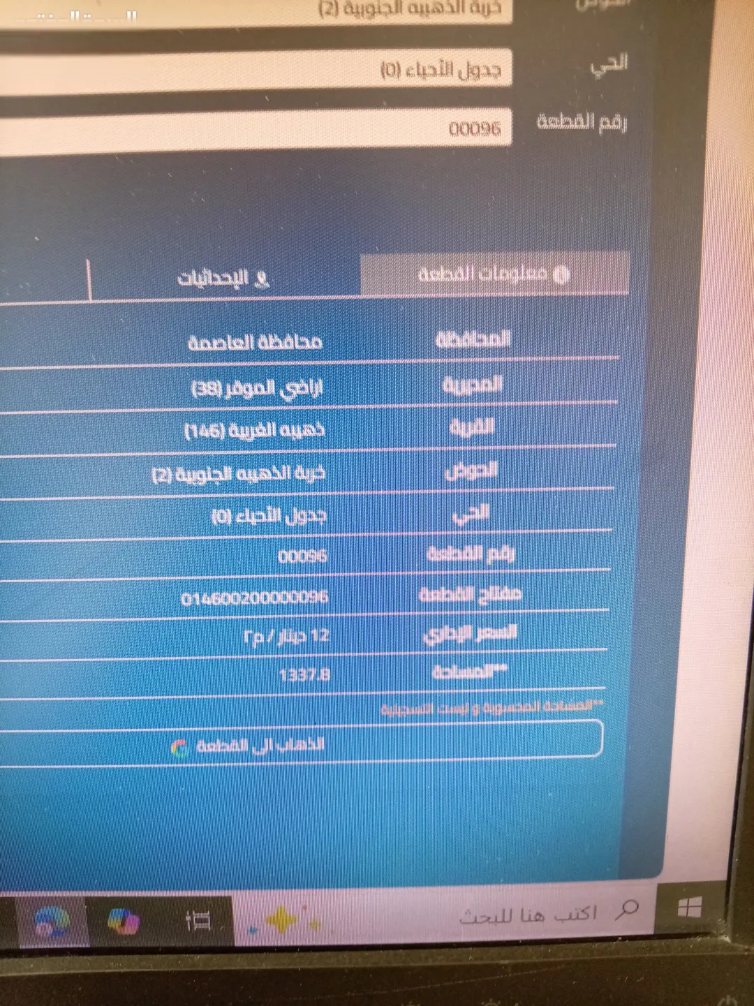 أرض زراعية مميزة للبيع في الذهيبة الغربية