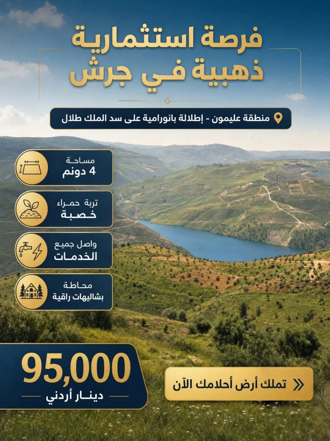 قطعة أرض مميزة للبيع