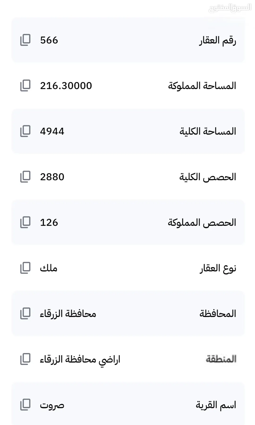 أرض ومنزل للبيع في صروت بالزرقاء عبر المزاد العلني القضائي