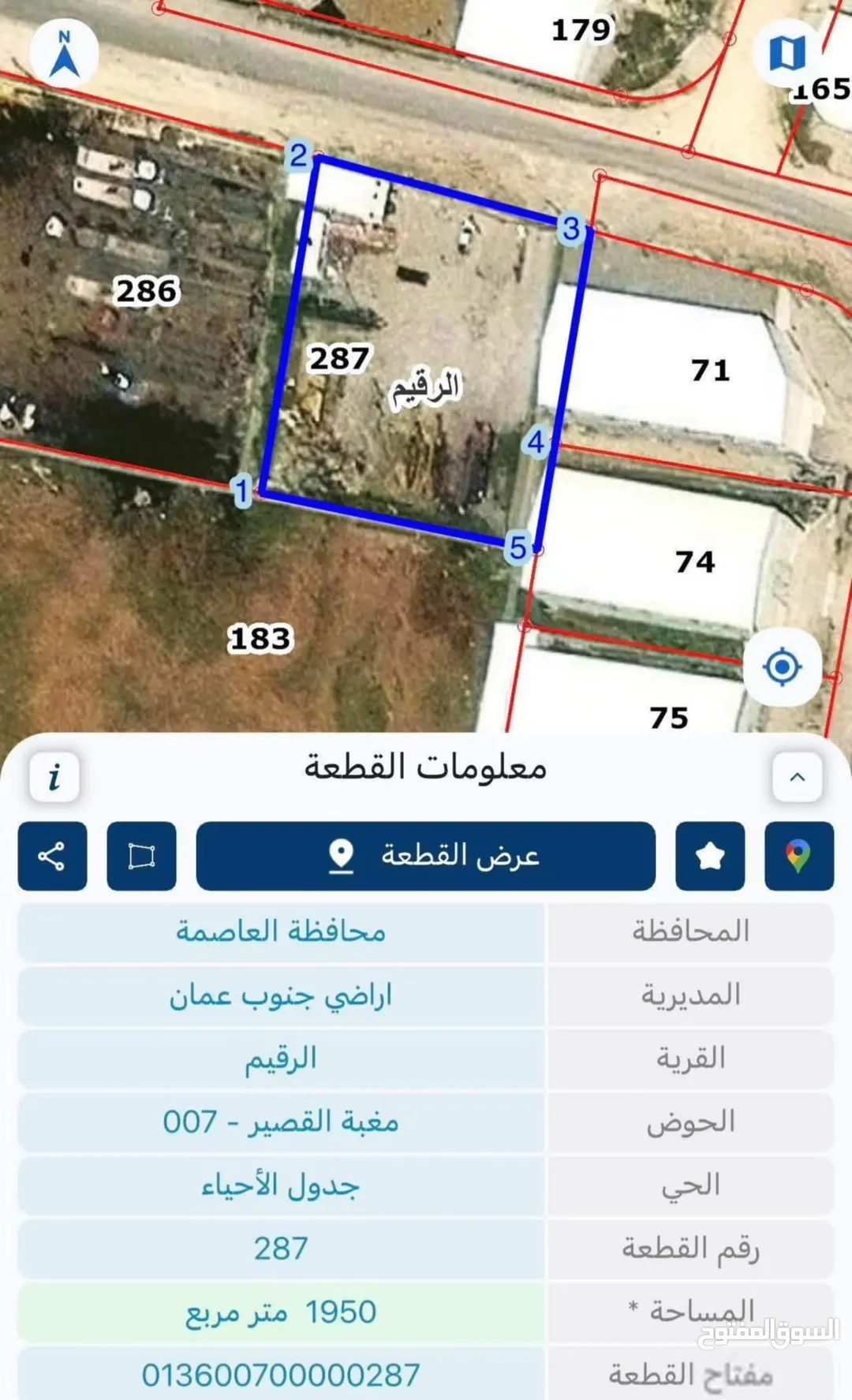 أرض للصناعات المتوسطة للبيع
