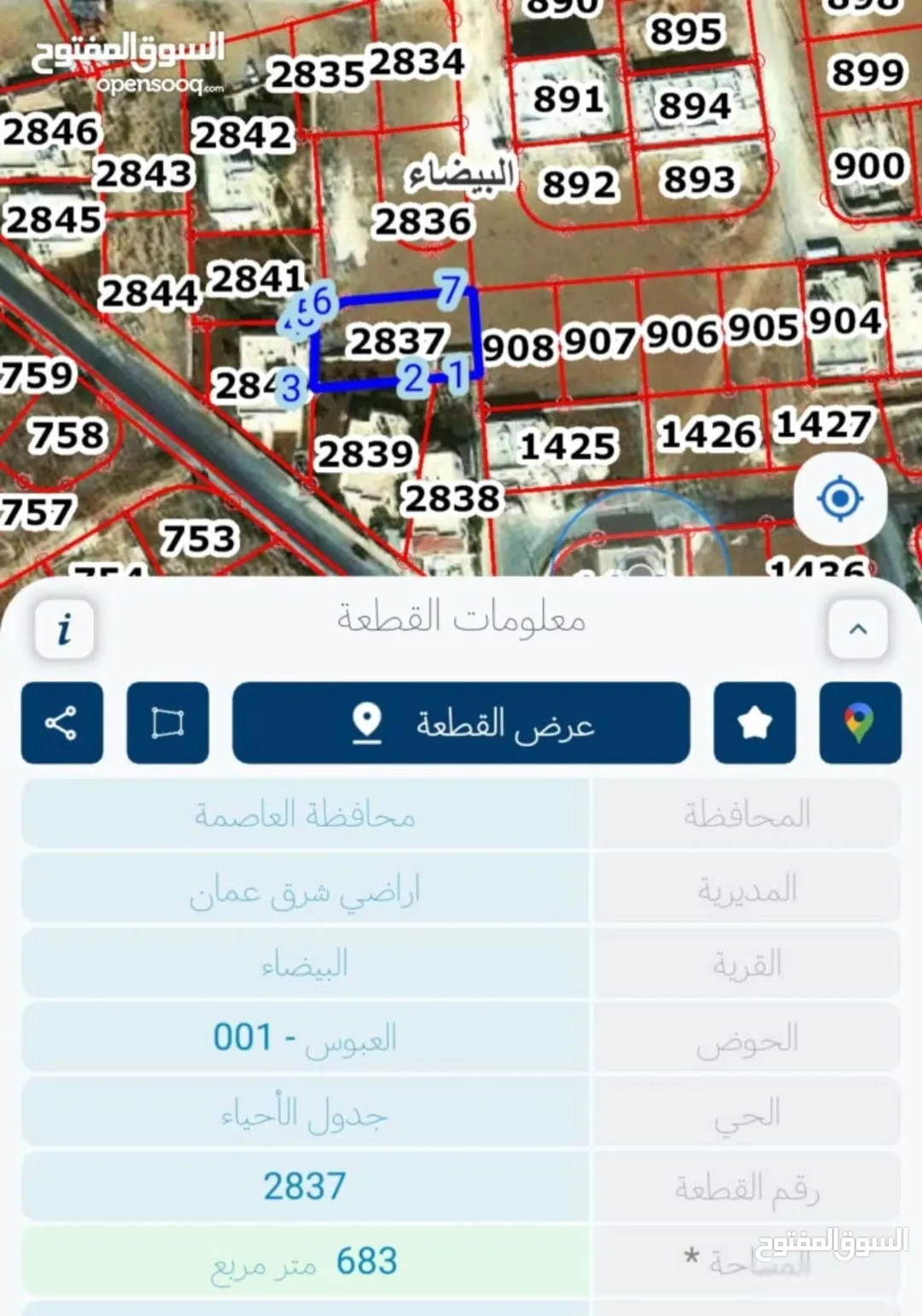 أراضي للبيع في شرق عمان – منطقة البيضاء العبوس والجواميس