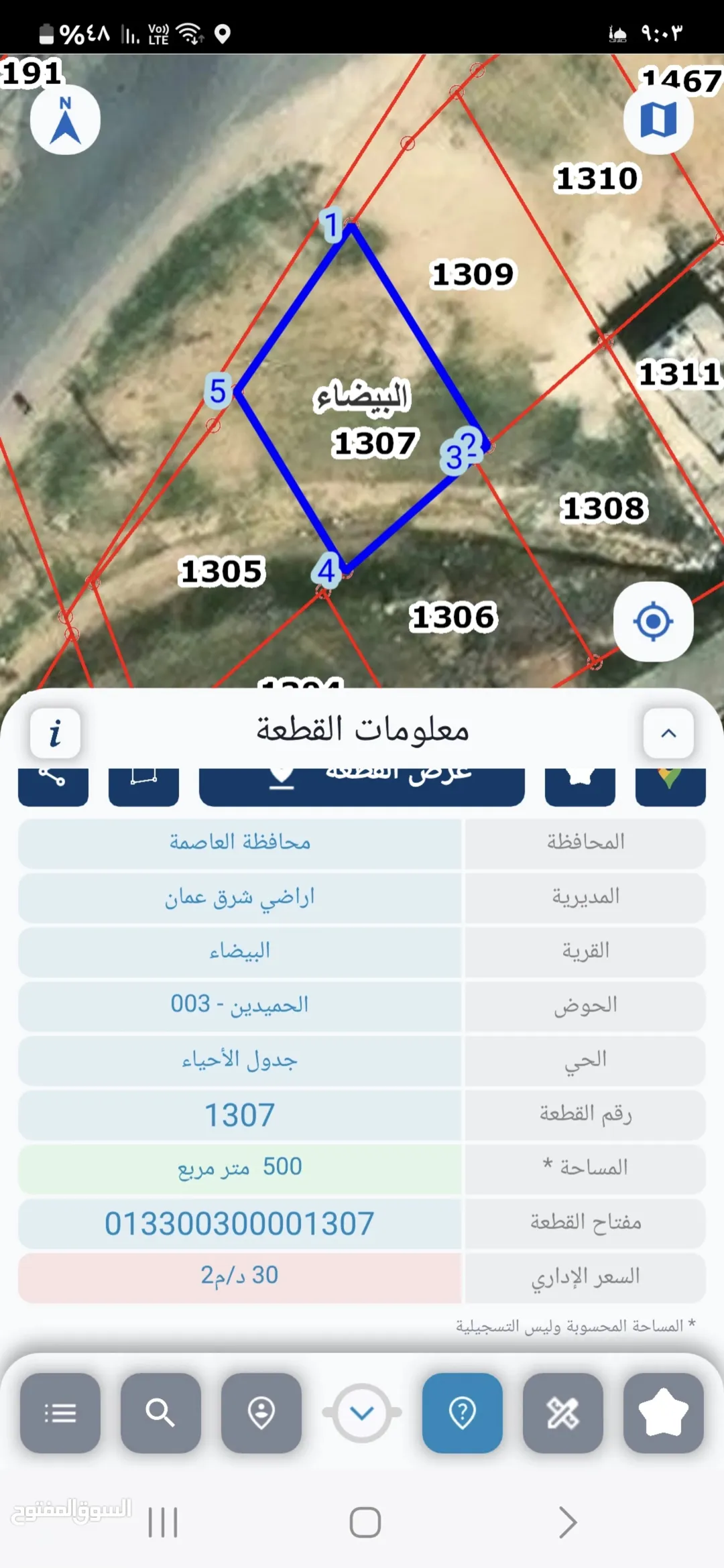 أرض للبيع في منطقة البيضاء بمساحة 500 متر مربع