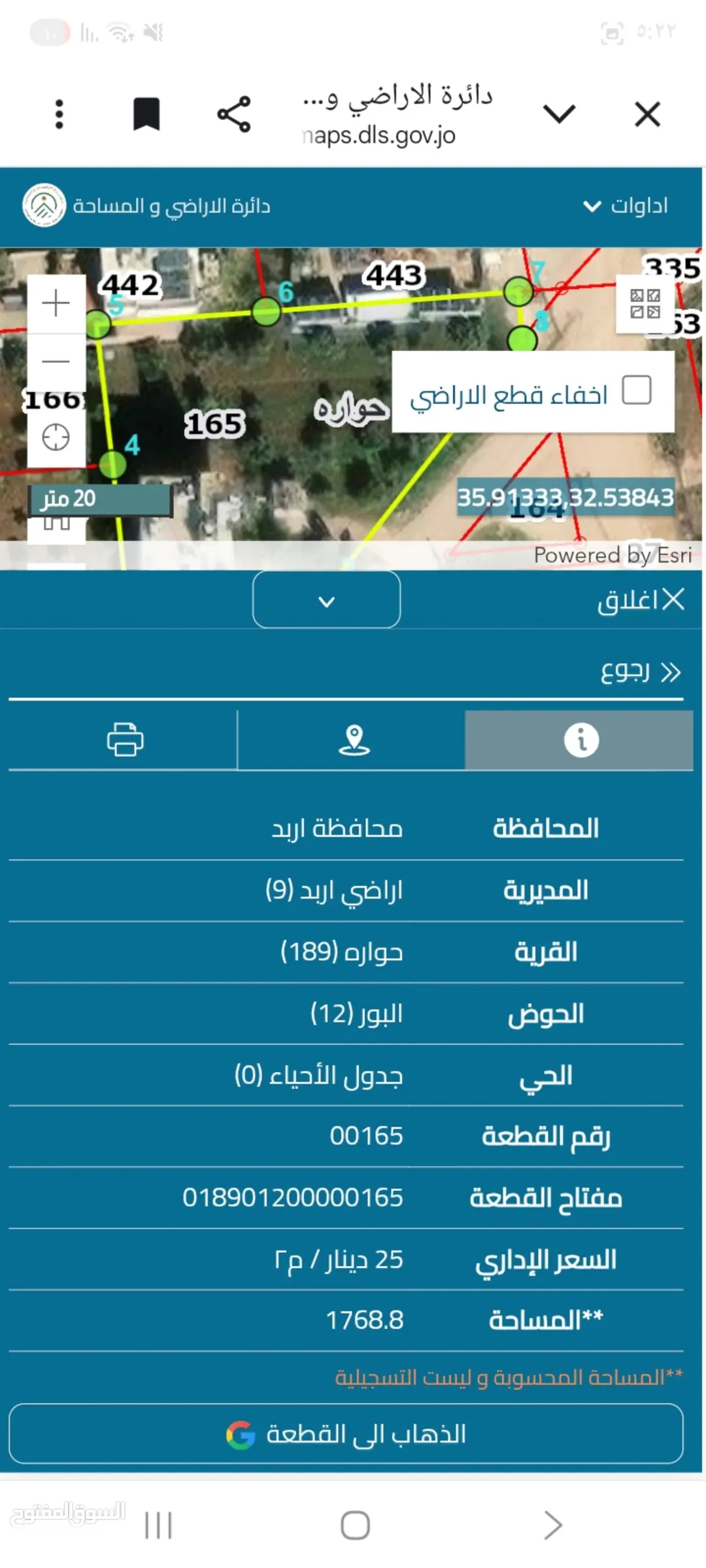 دونم أرض للبيع