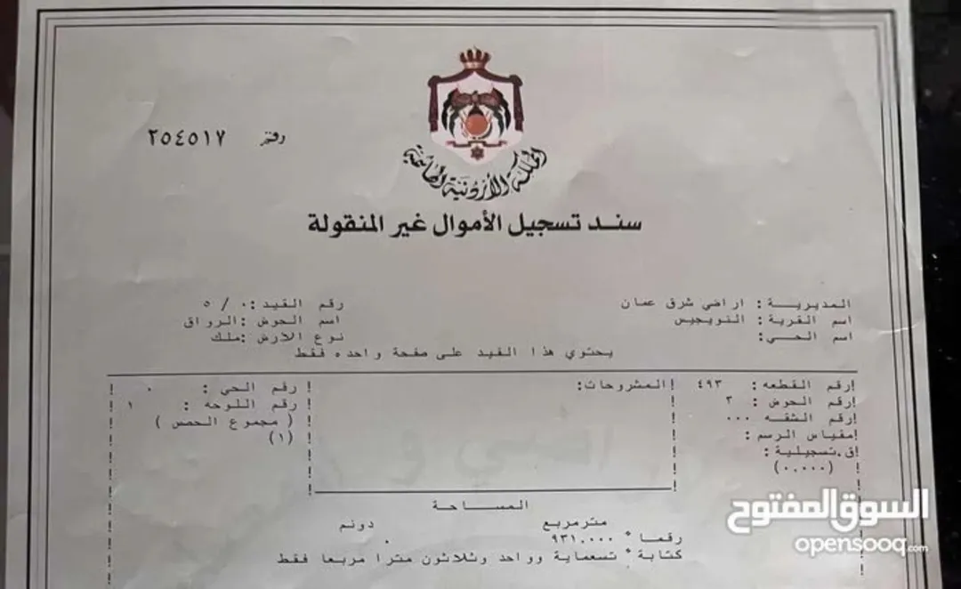 أرض سكنية مميزة للبيع
