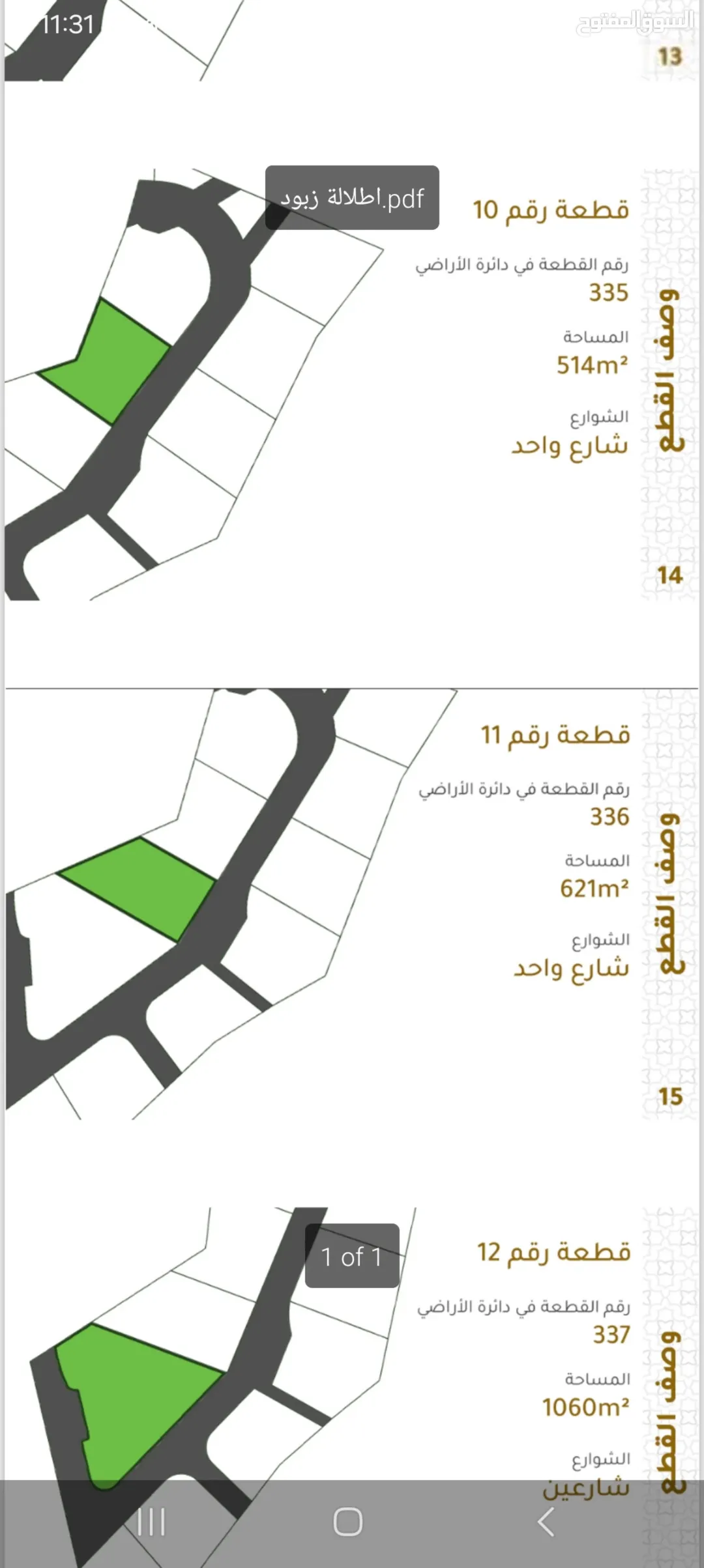 أراضي سكنية مميزة للبيع في ناعور – مشروع متكامل بمساحات متنوعة