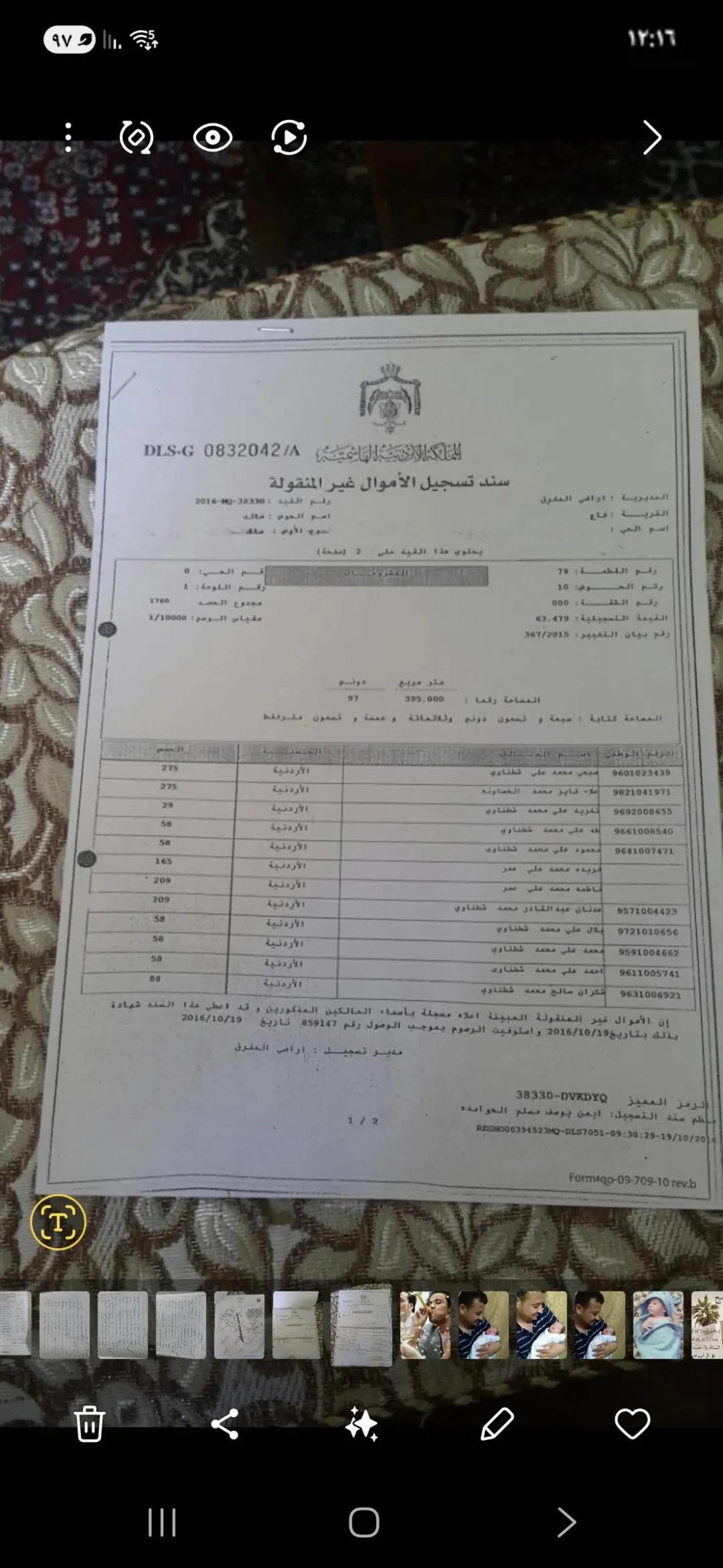 ارض مشتركة للبيع في المفرق