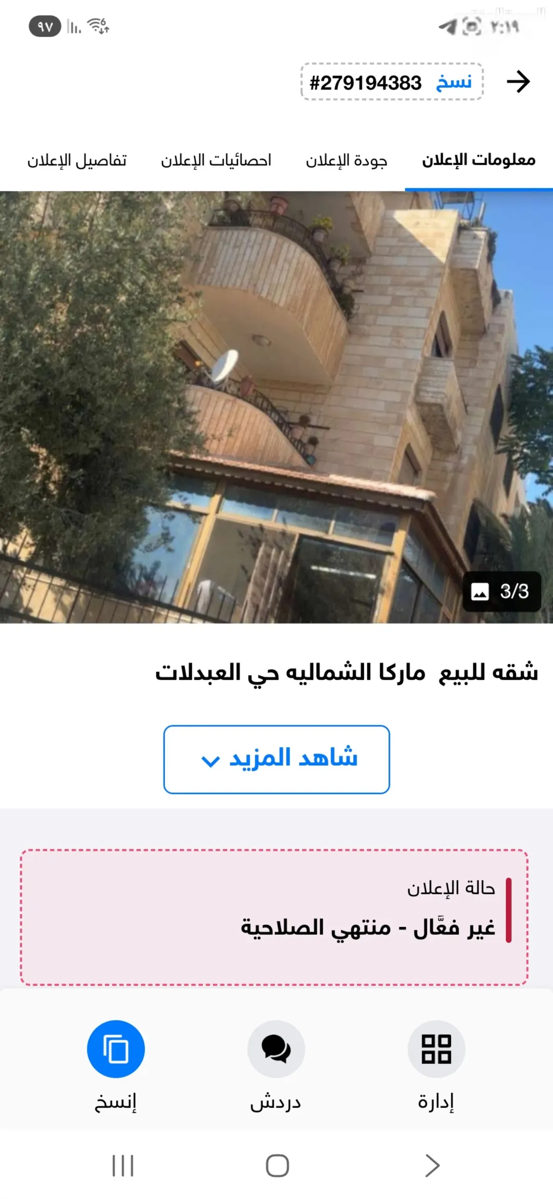 شقة مميزة للبيع في ماركا الشمالية – حي العبدلات
