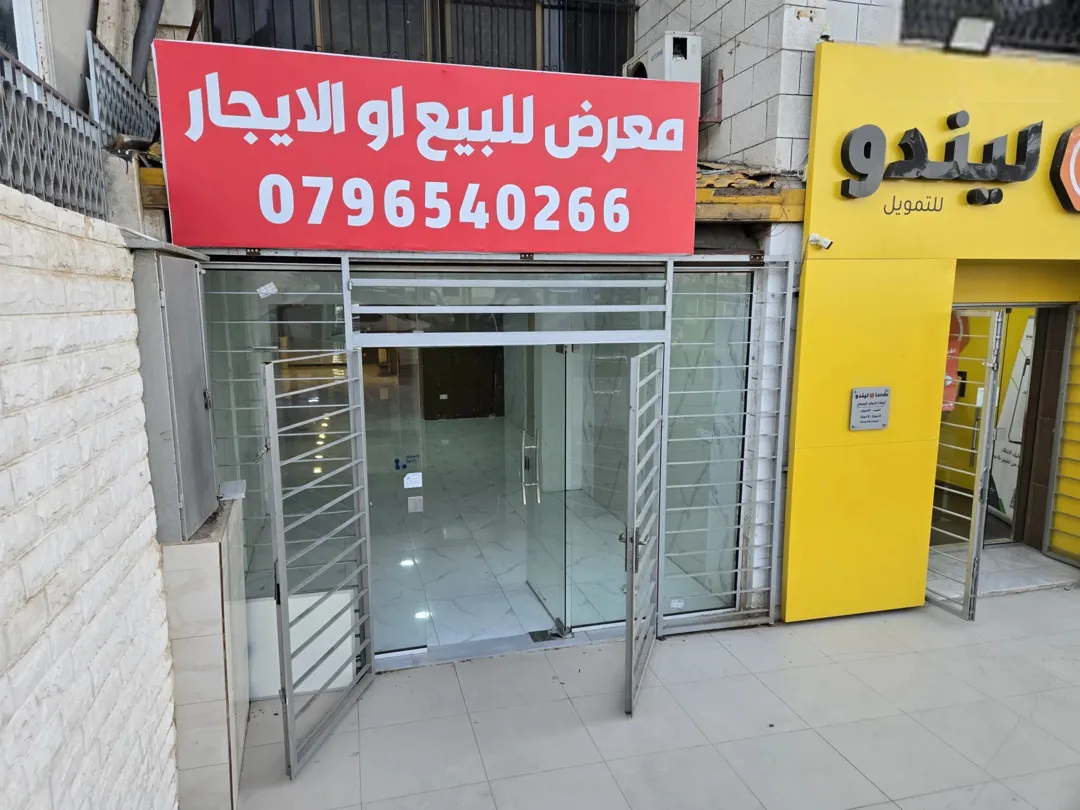 معرض تجاري مميز للبيع أو للإيجار – موقع استراتيجي في قلب الرابعة العقبة
