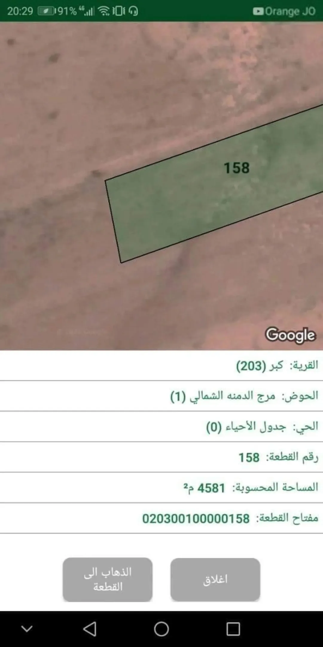 اربع دونمات ونص قوشان مستقل للبيع او المبادله ع شقه سكنيه في اربد.
