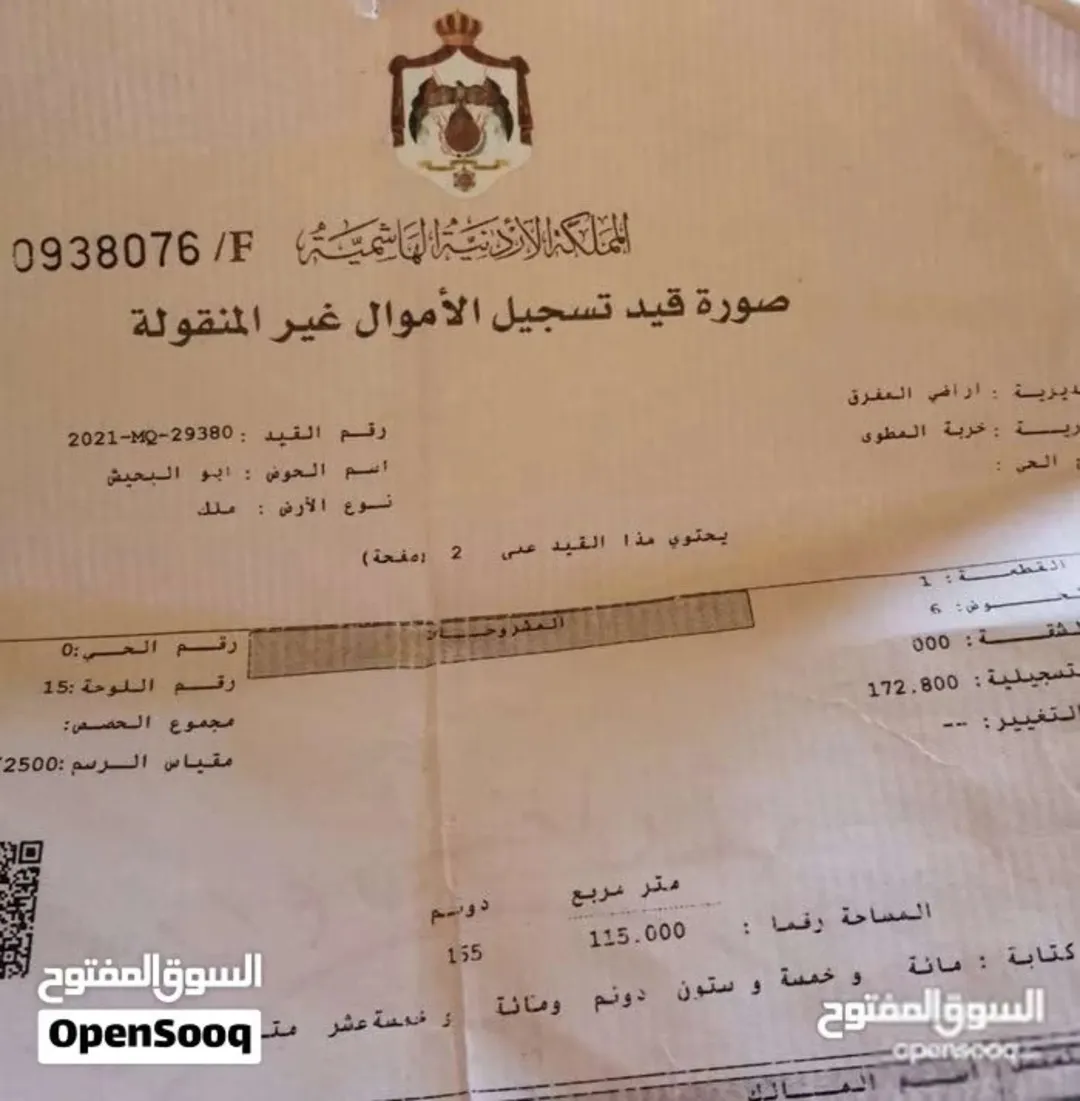 أرض زراعية مميزة للبيع في المفرق – منطقة نادرة