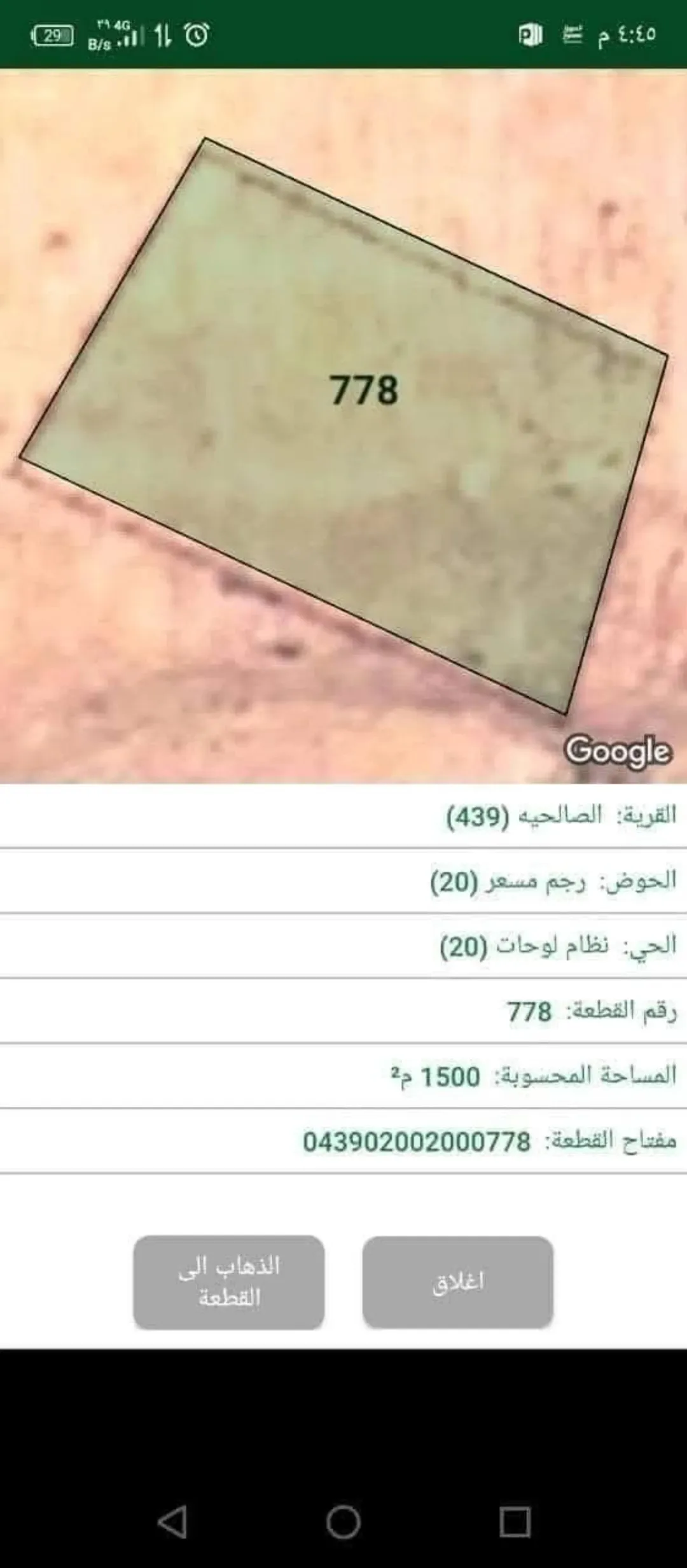 قطعة أرض سكنية مميزة للبيع في الصالحية – البادية الشمالية