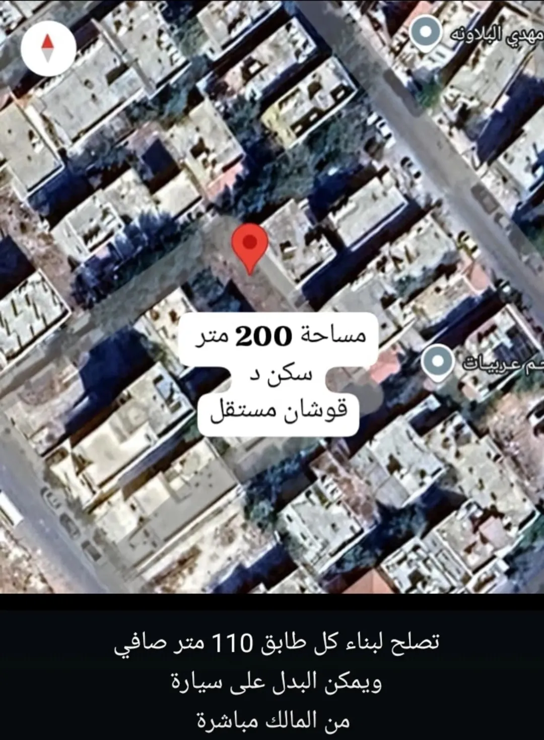 أرض سكنية للبيع في إسكان مغاريب السلط بمساحة 200 متر مربع