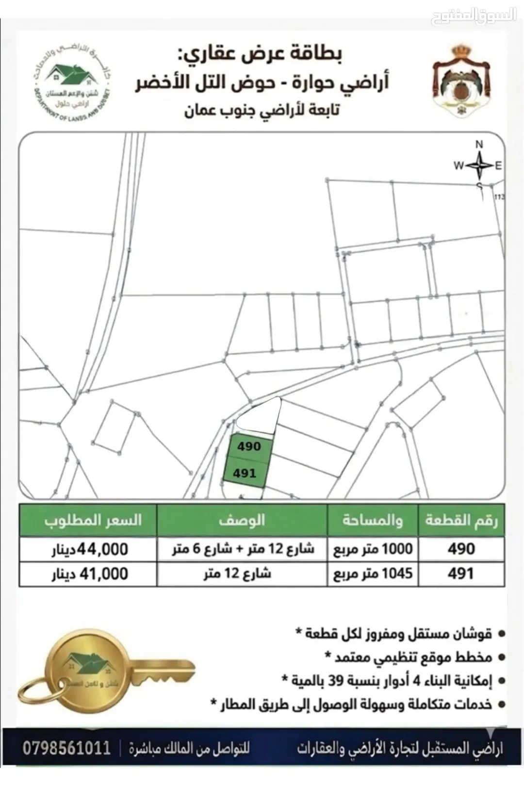 ارض للبيع في نتل وحوارة طريق المطار
