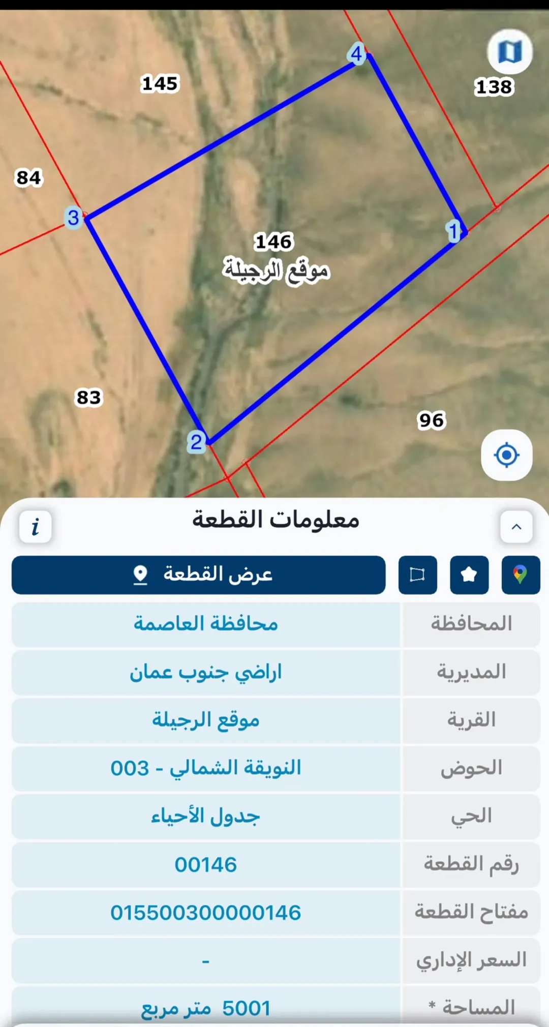 أرض للبيع في جنوب عمان – منطقة الرجيلة حوض النويقة الشمالي