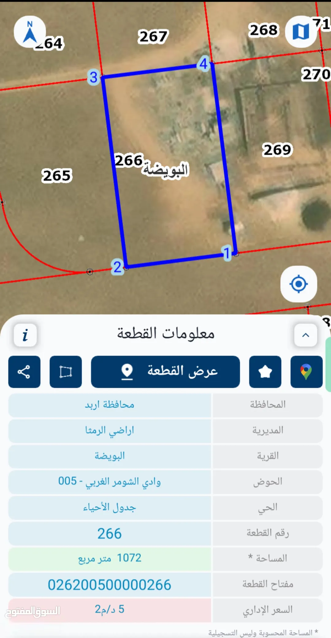 قطعة أرض مميزة للبيع في منطقة البويضة