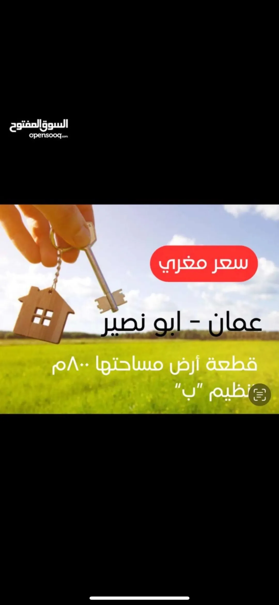 قطعة أرض في أبو نصير