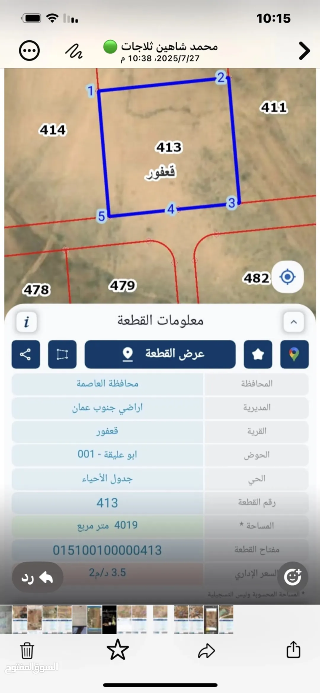 أراضي للبيع في جنوب عمان الطنيب، قعفور، ومادبا