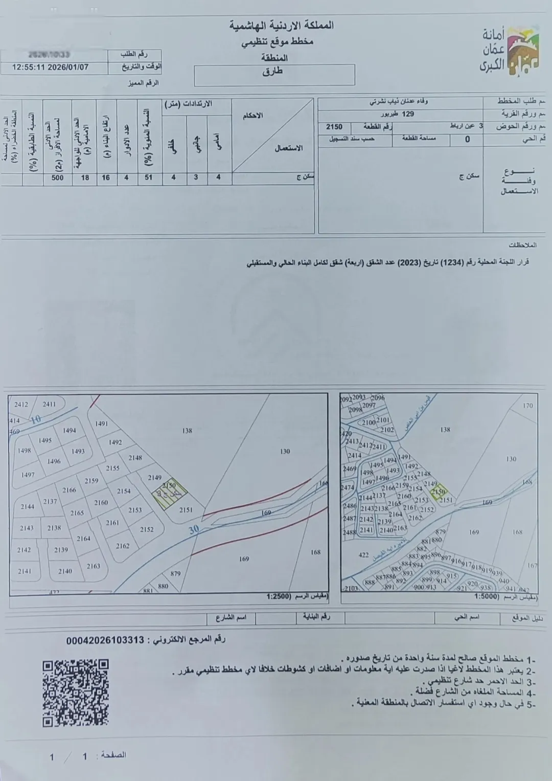 أرض للبيع في عين رباط طبربور عمان 506 متر مربع